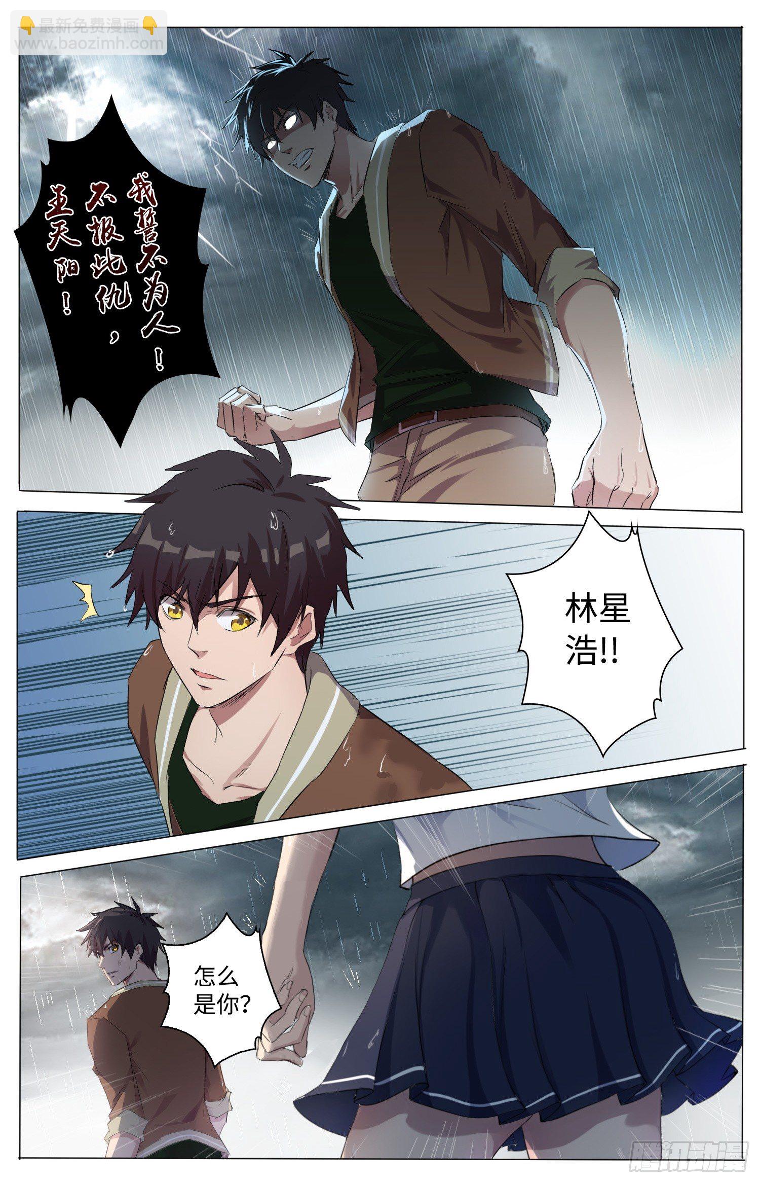 海皇重生漫画免费漫画,5-重生1图