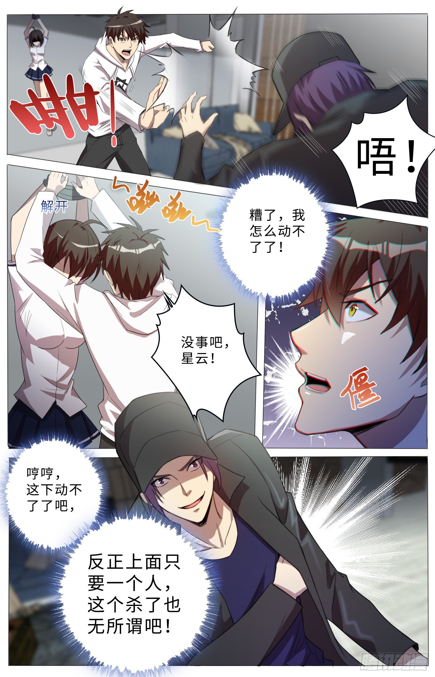 海皇重生漫画免费漫画,22-洛小渔被杀？？1图