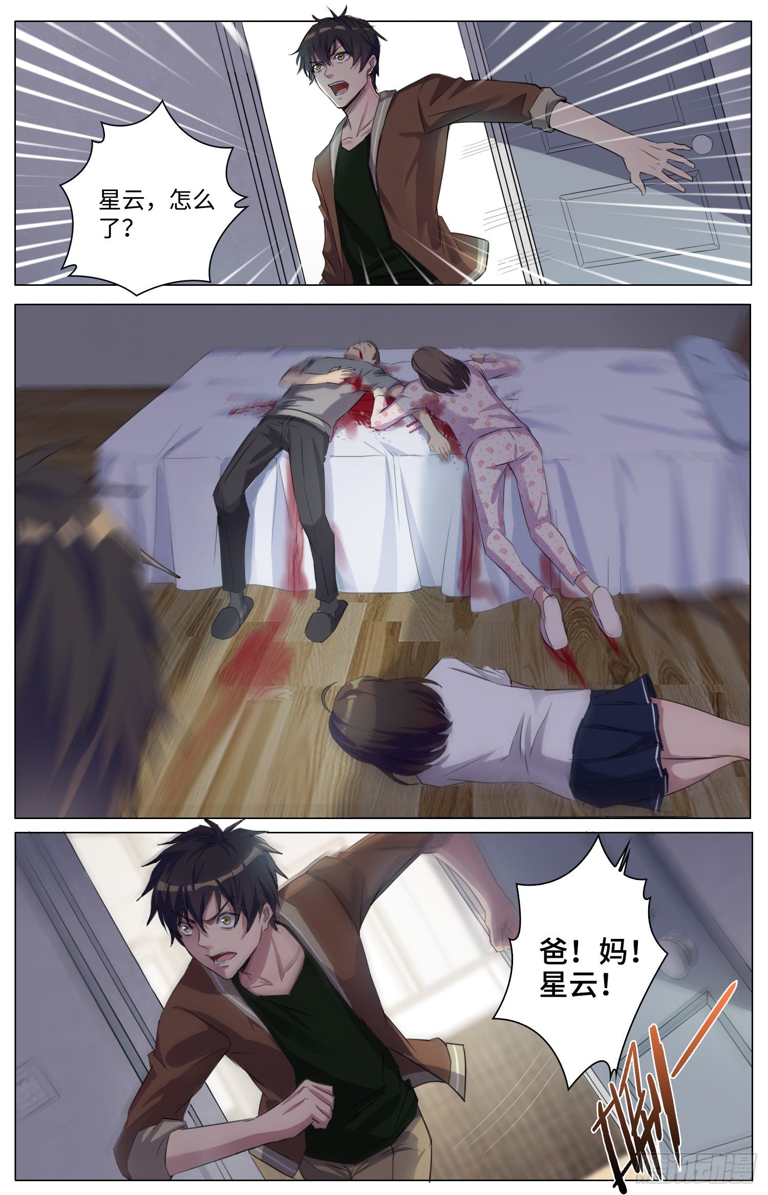 海皇重生漫画免费漫画,1-灭门惨案1图