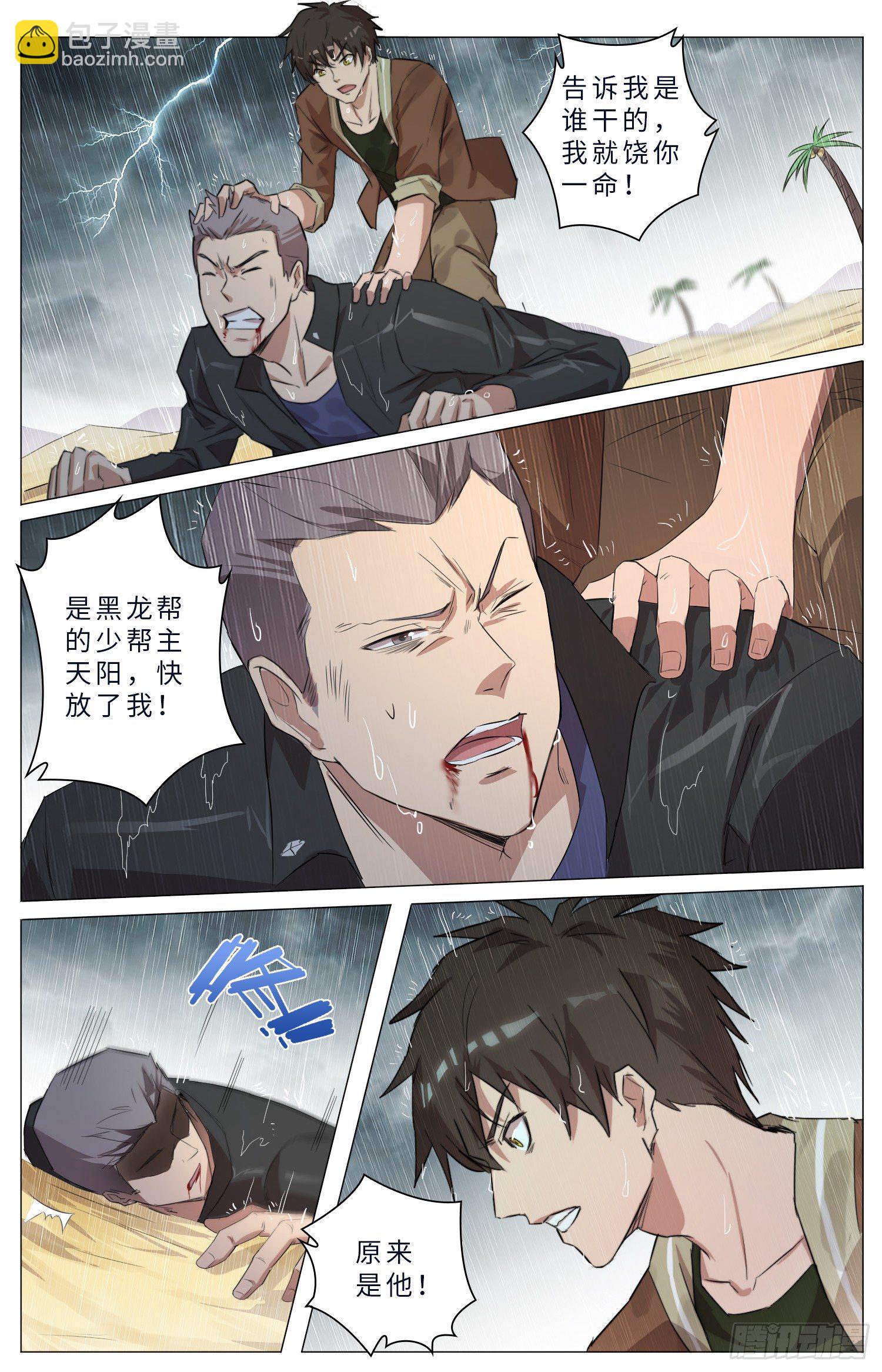 海皇重生漫画免费漫画,5-重生2图