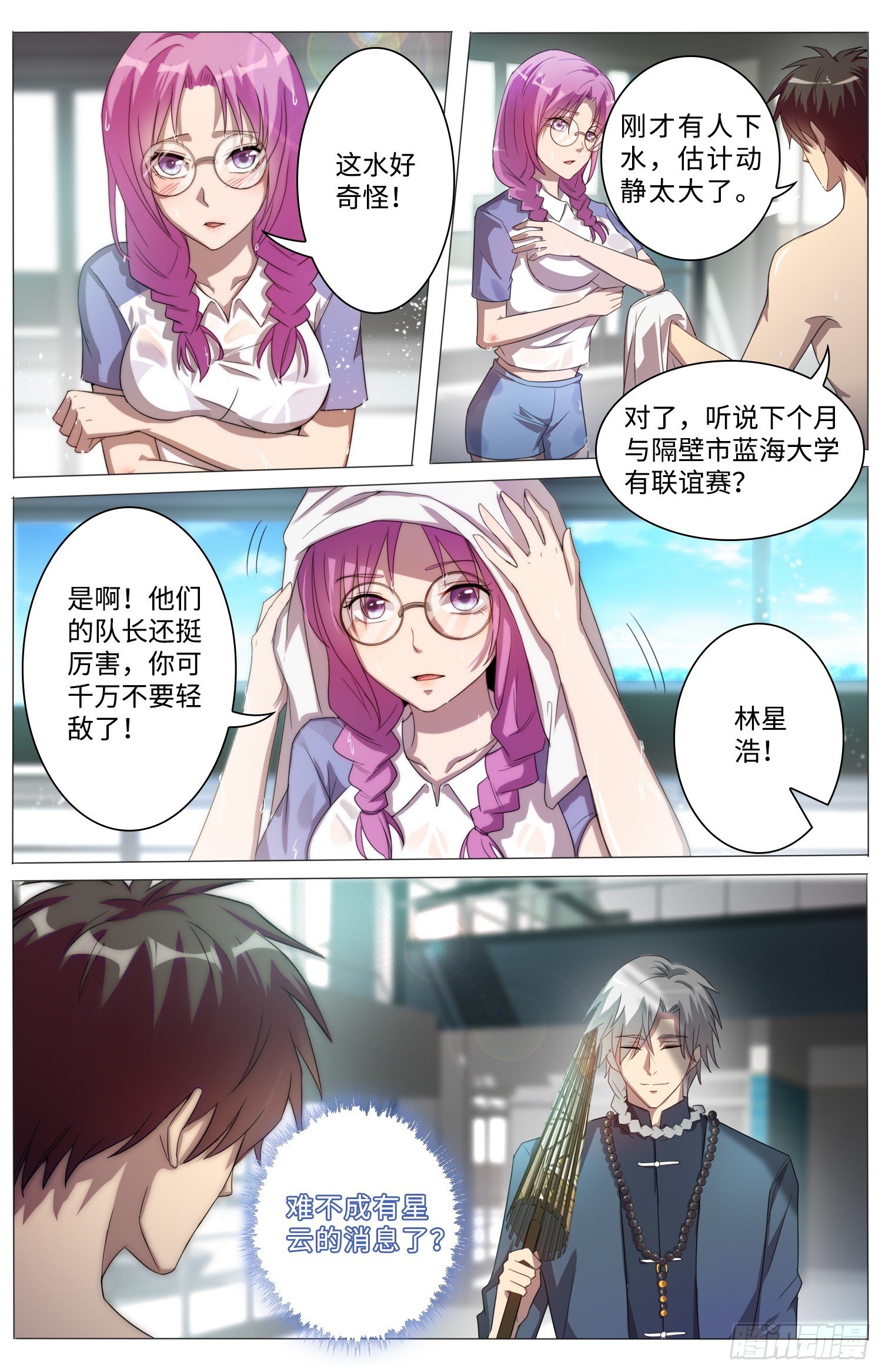 海皇重生漫画免费漫画,16-试探2图