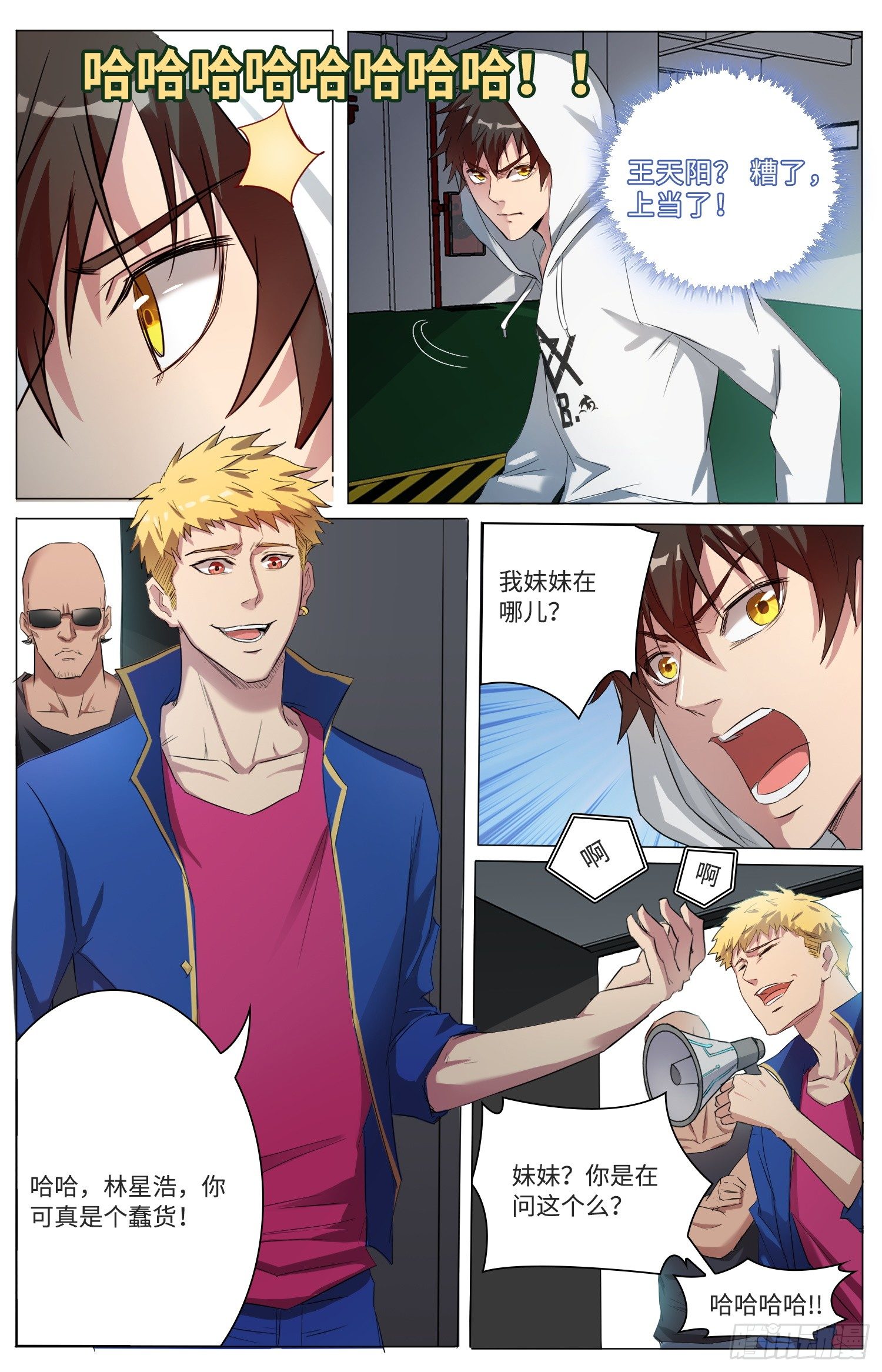 海皇重生漫画免费漫画,8-圈套1图