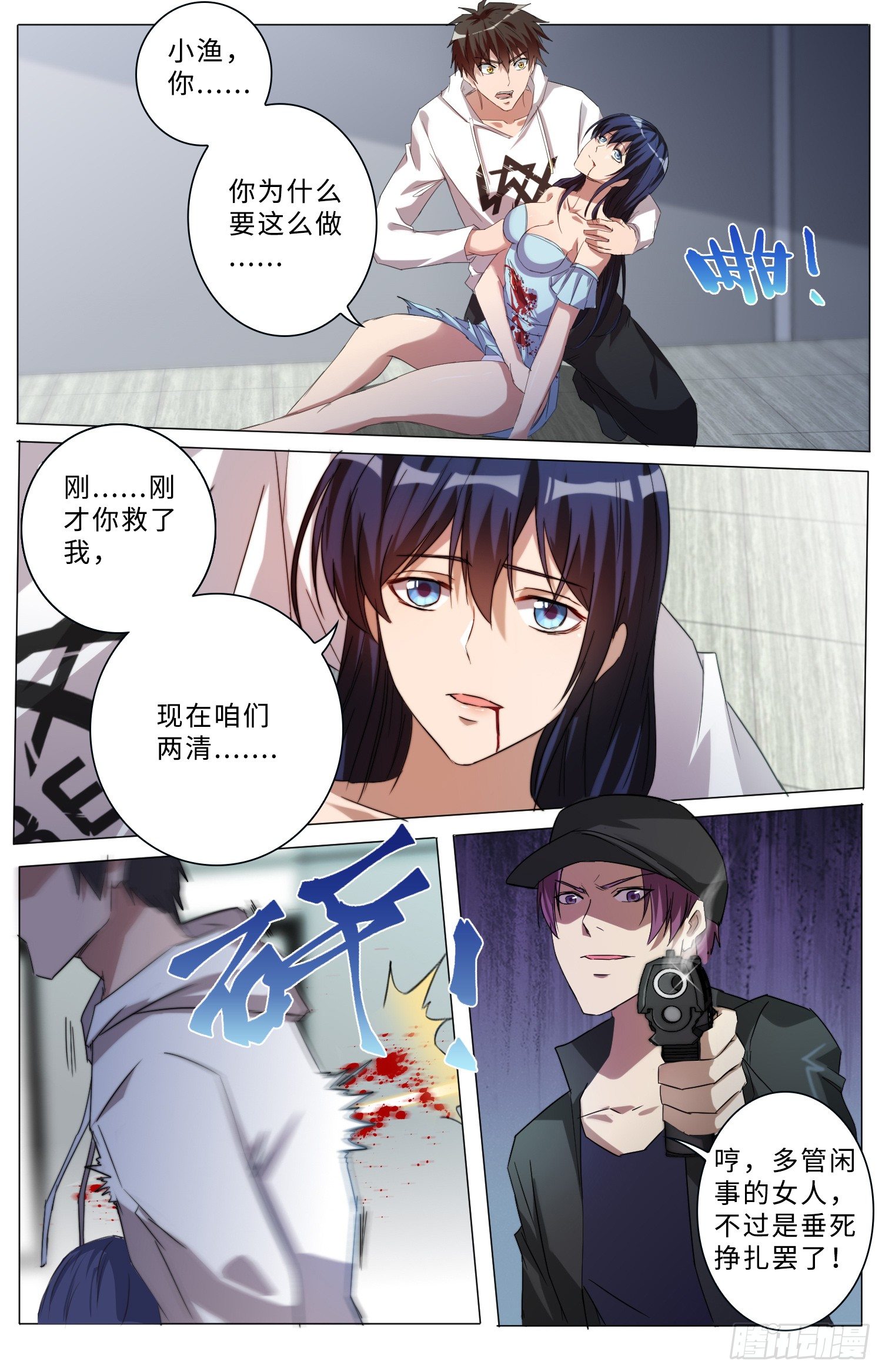 海皇重生漫画免费漫画,22-洛小渔被杀？？1图