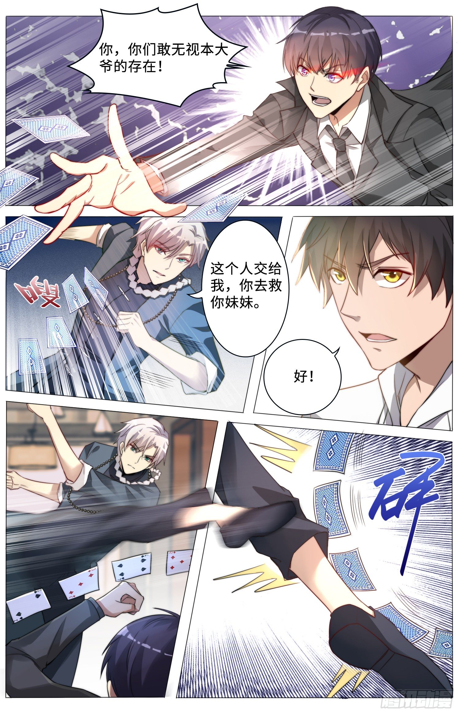 海皇重生漫画免费漫画,20-打败我，才能见到你妹妹2图