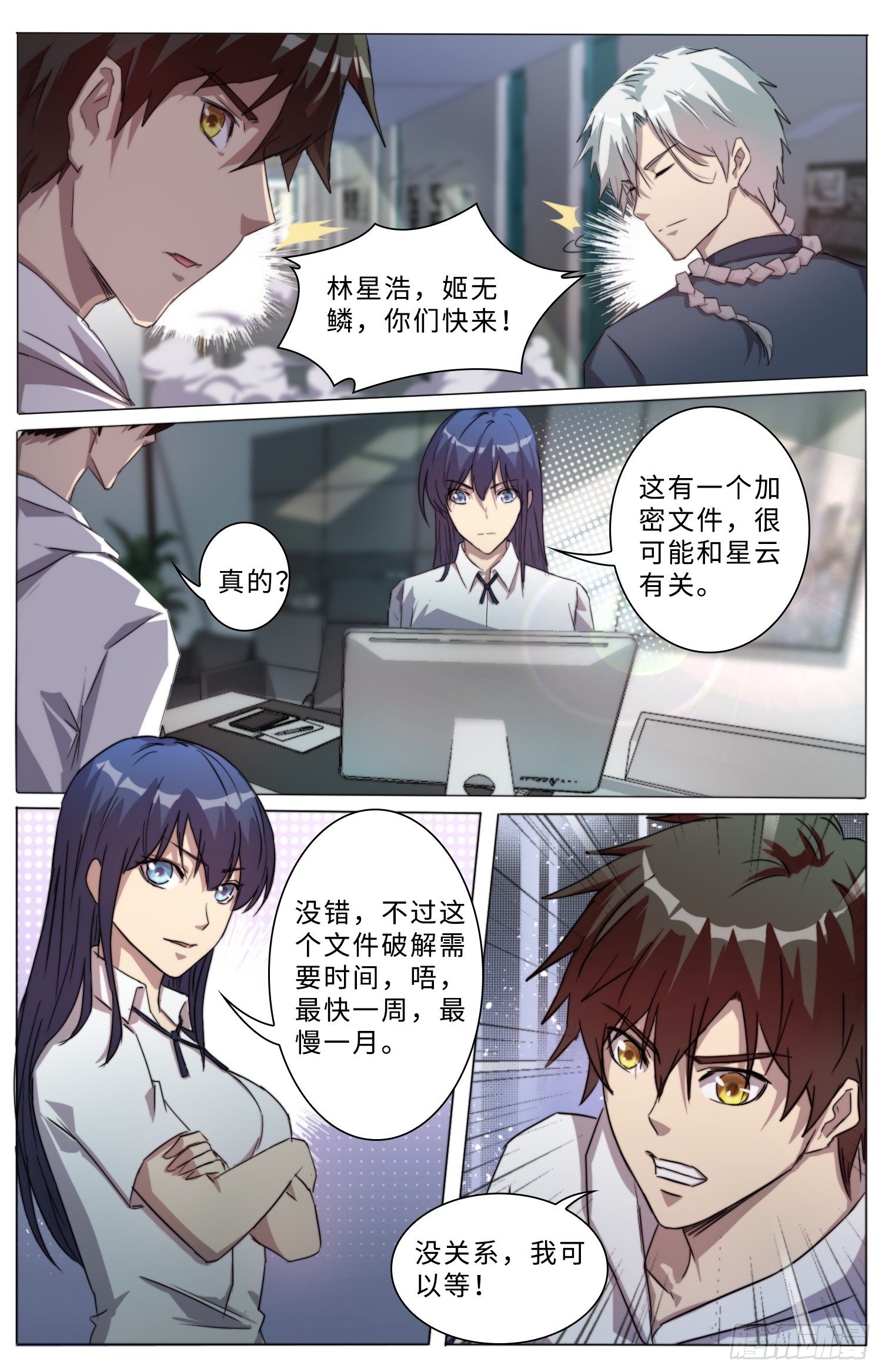 海皇重生漫画免费漫画,14-神秘人1图