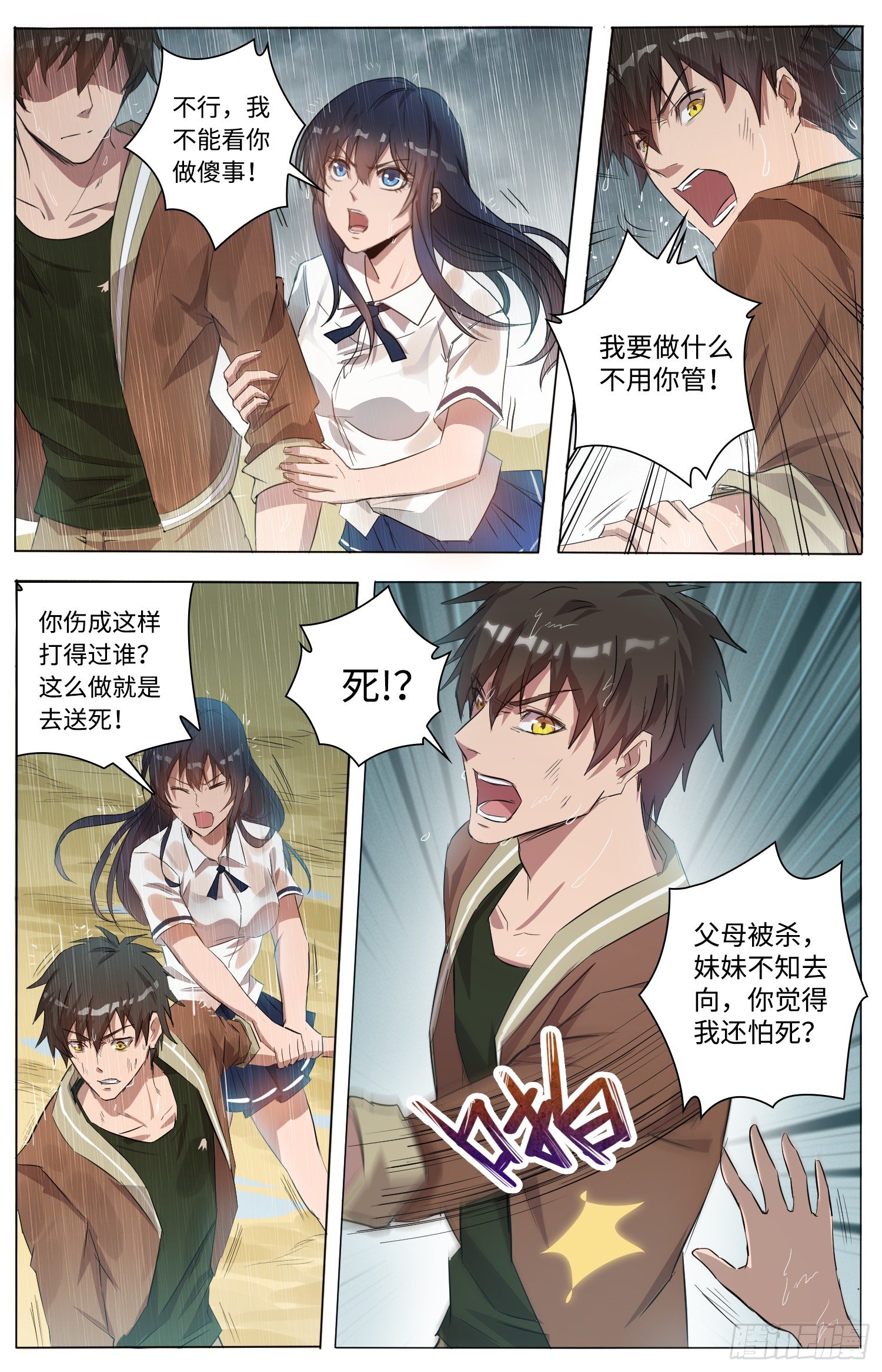 海皇重生漫画免费漫画,6-洛小鱼1图