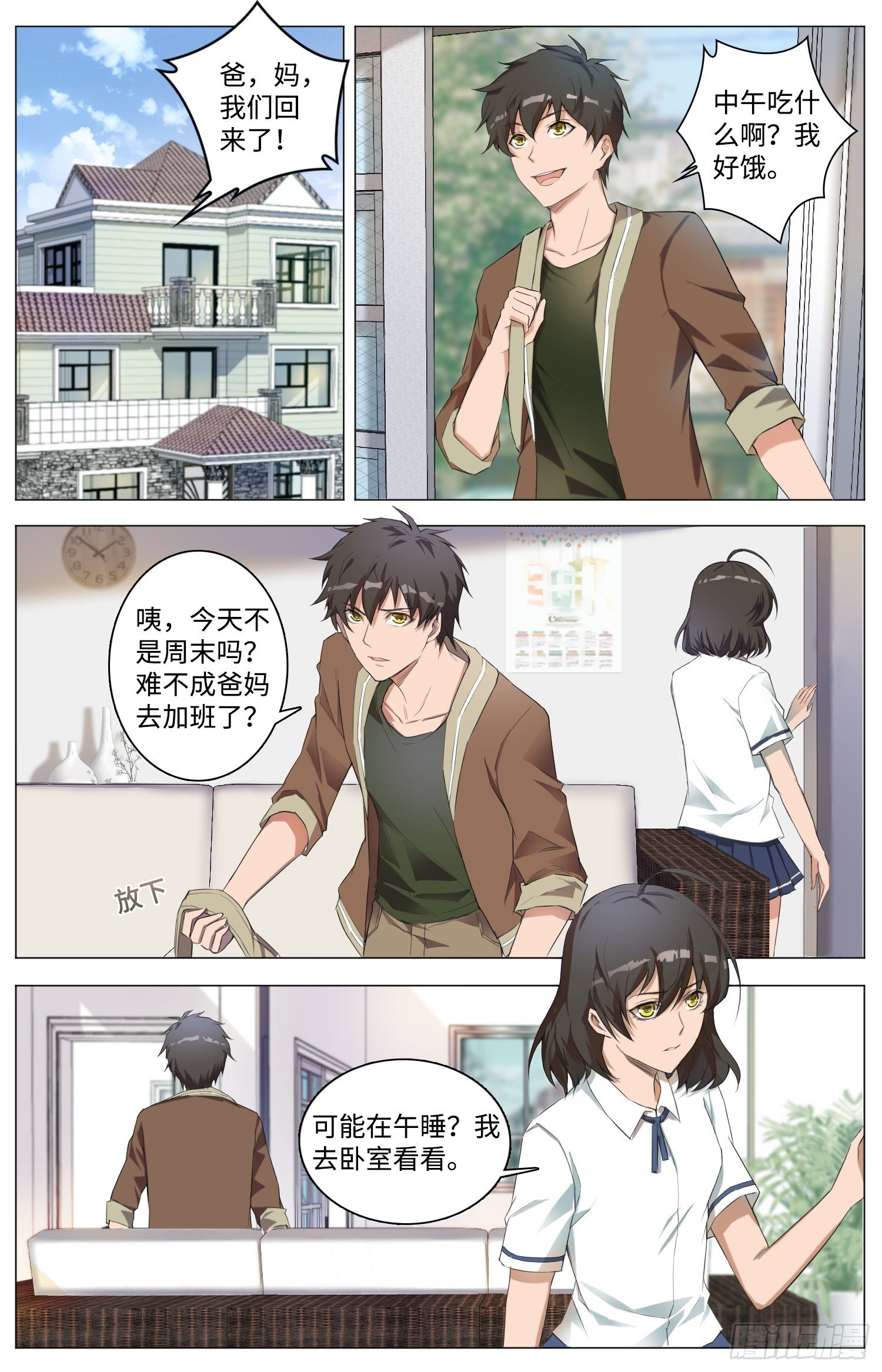 海皇重生漫画免费漫画,3-天降杀劫2图