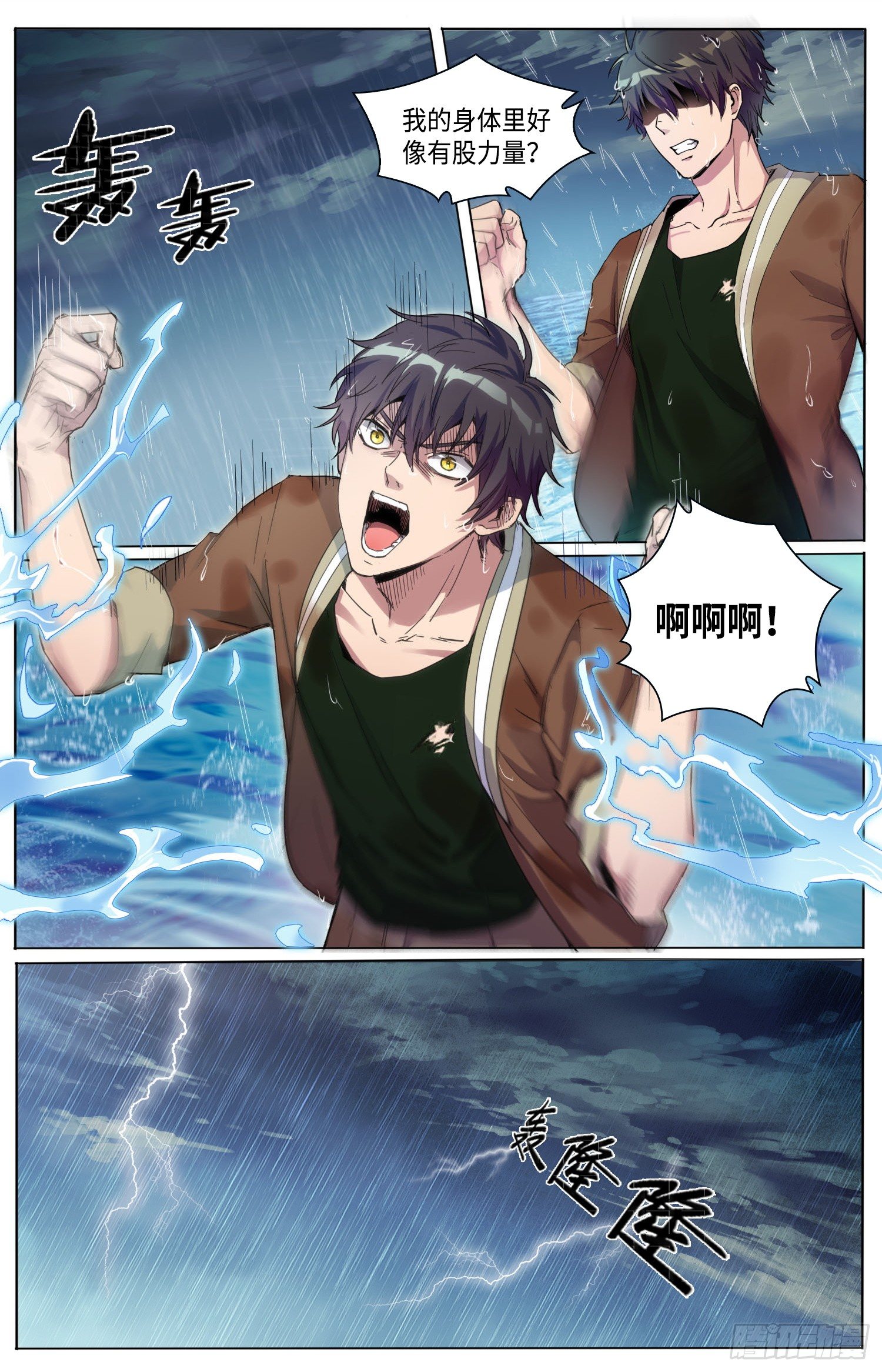 海皇重生漫画免费漫画,5-重生1图