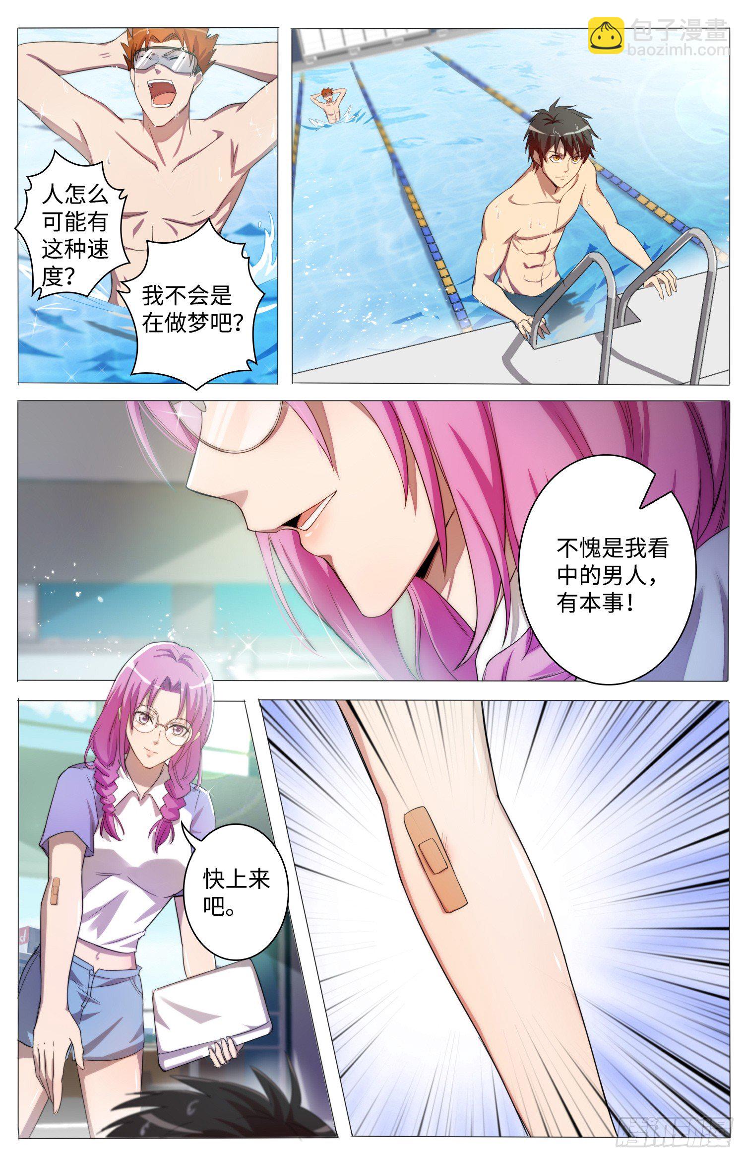 海皇重生漫画免费漫画,15-怀疑2图