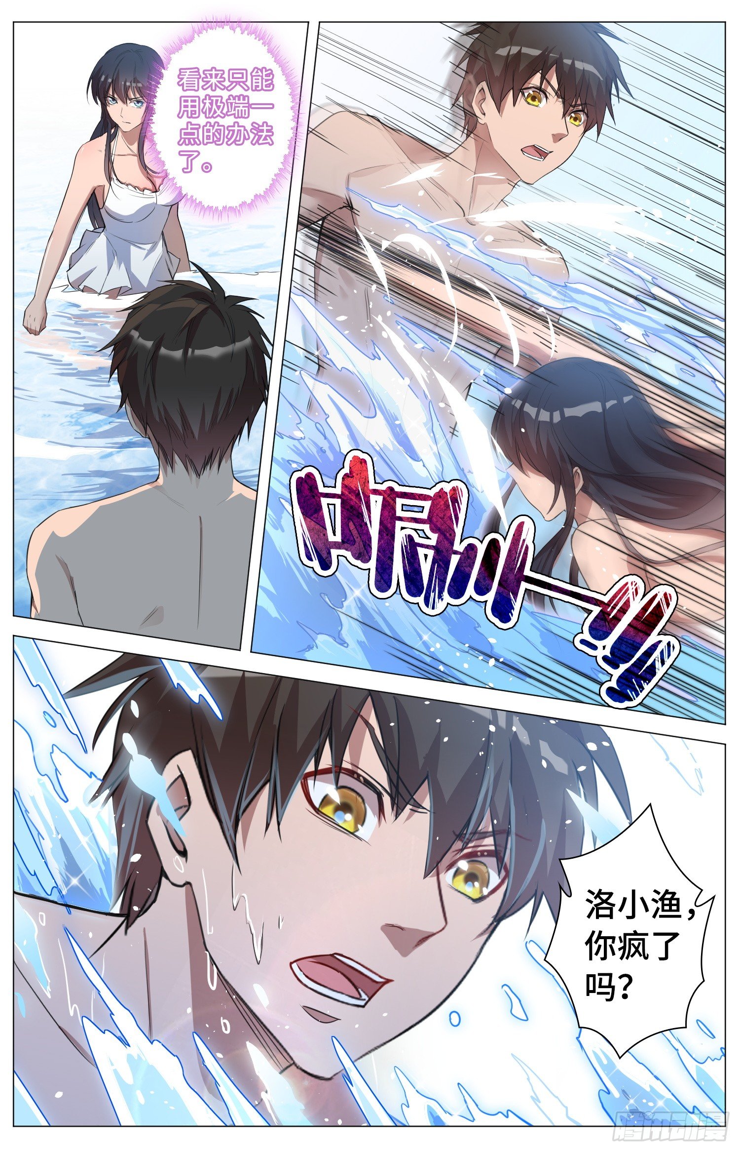 海皇重生漫画免费漫画,7-血脉之力2图