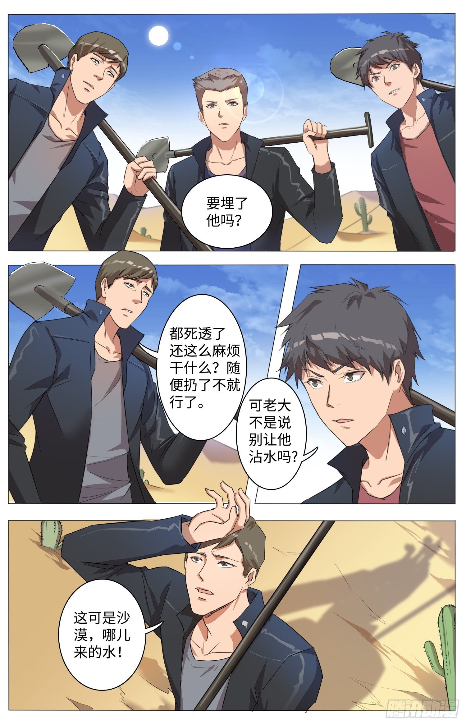 海皇重生漫画免费漫画,4-被杀1图