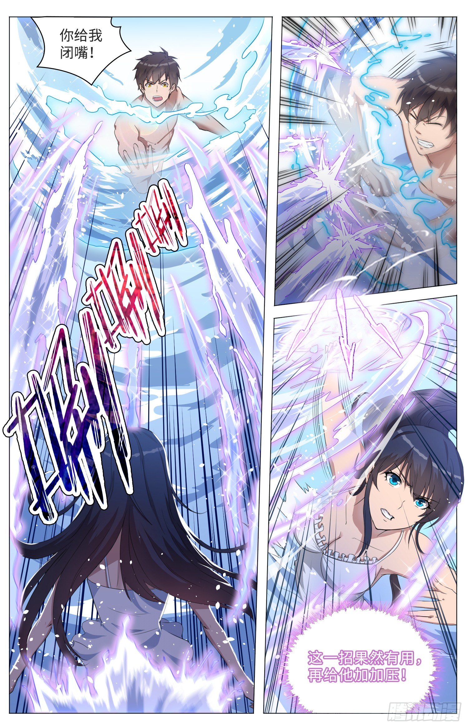 海皇重生漫画免费漫画,7-血脉之力1图