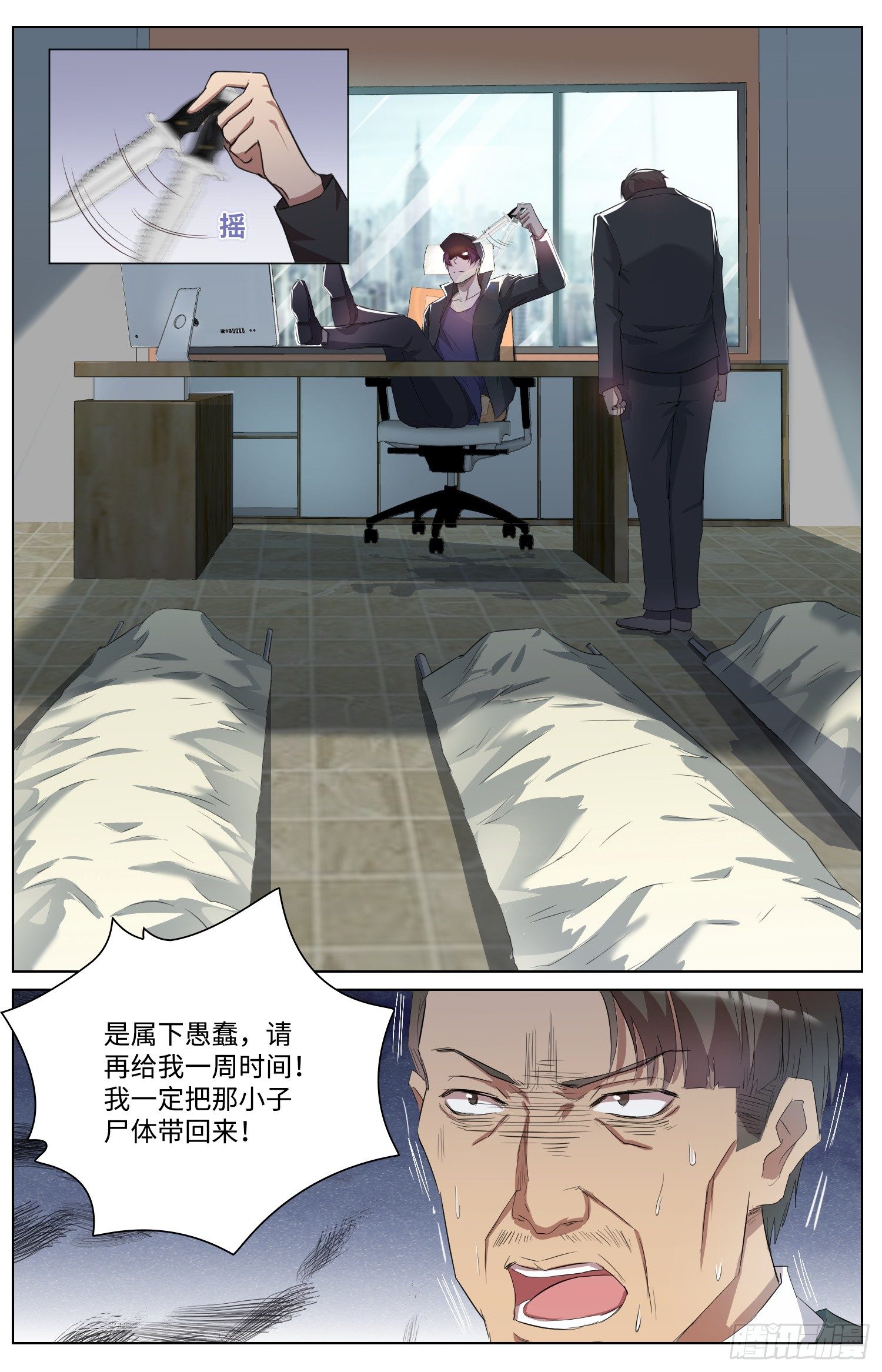 海皇重生漫画免费漫画,7-血脉之力2图