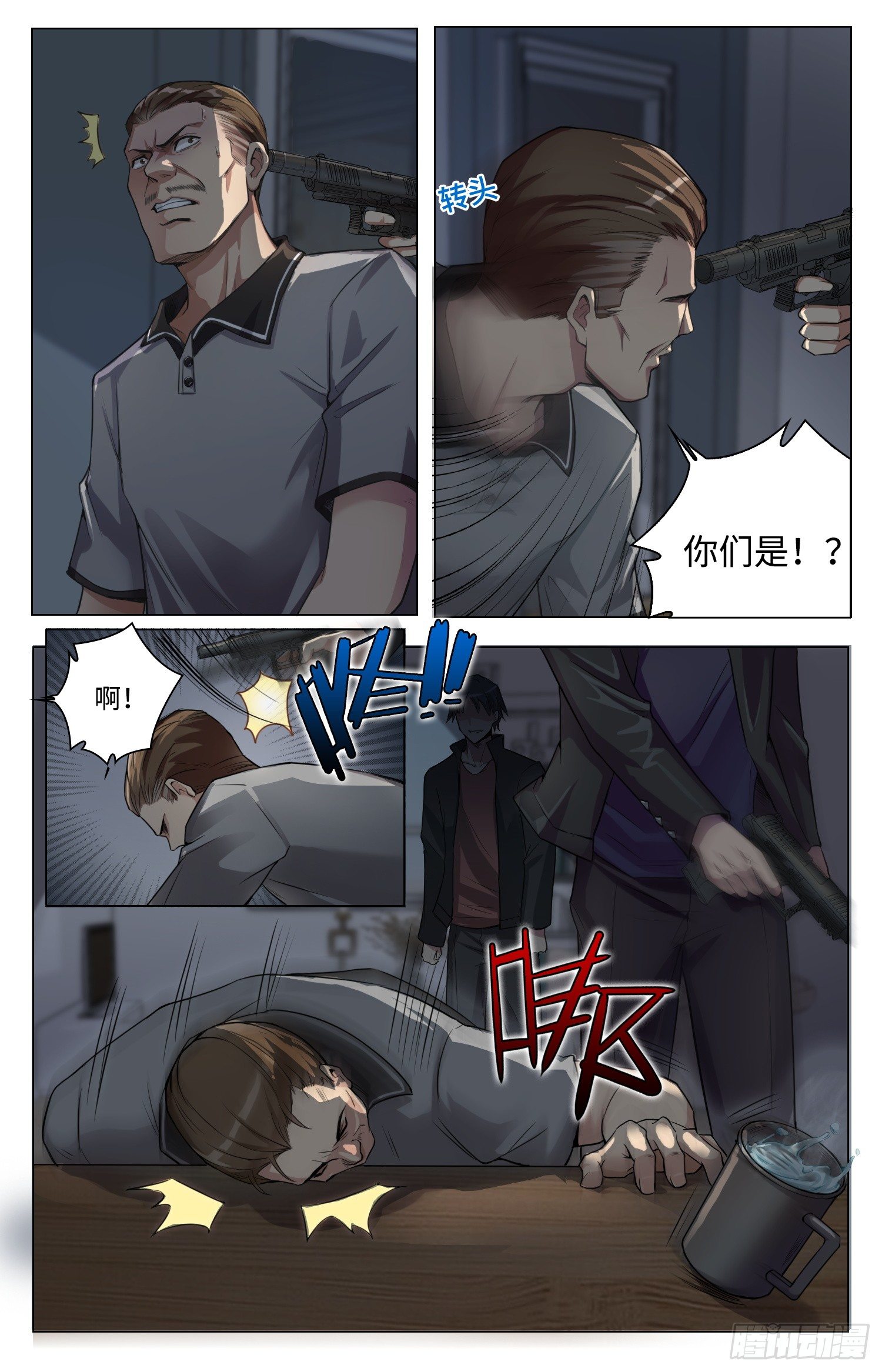 海皇重生漫画免费漫画,3-天降杀劫2图