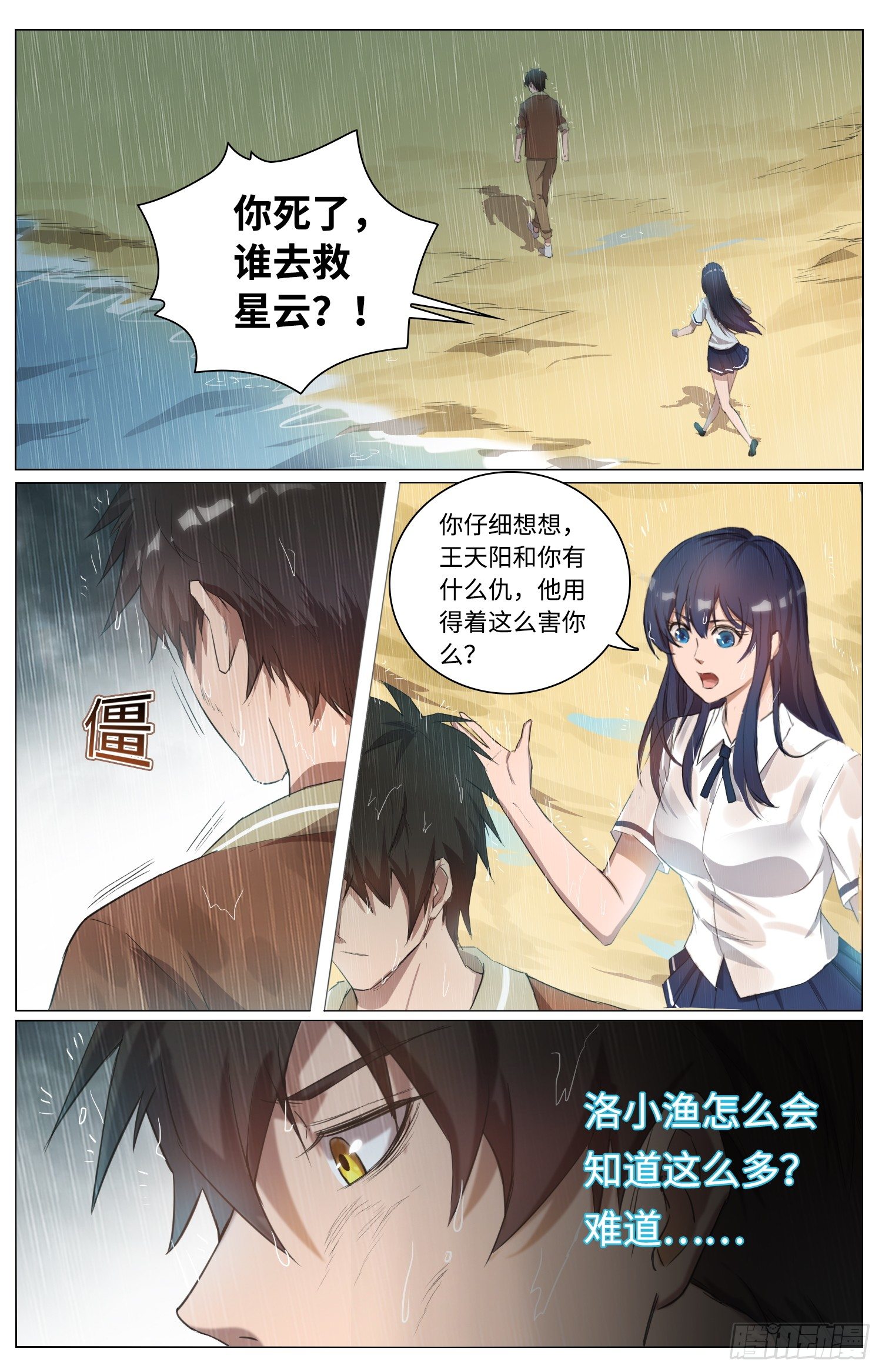 海皇重生漫画免费漫画,6-洛小鱼2图