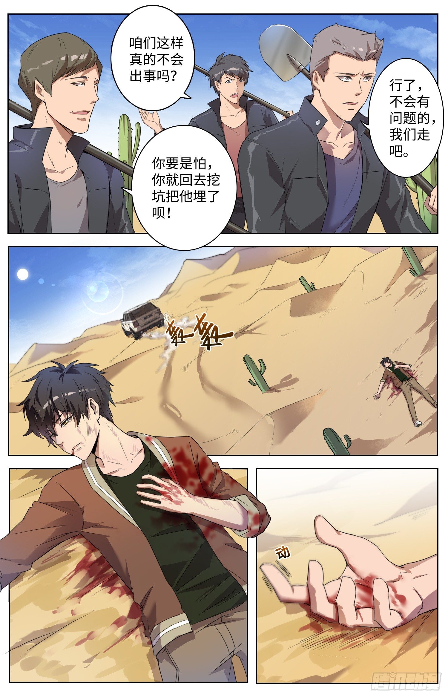 海皇重生漫画免费漫画,4-被杀2图