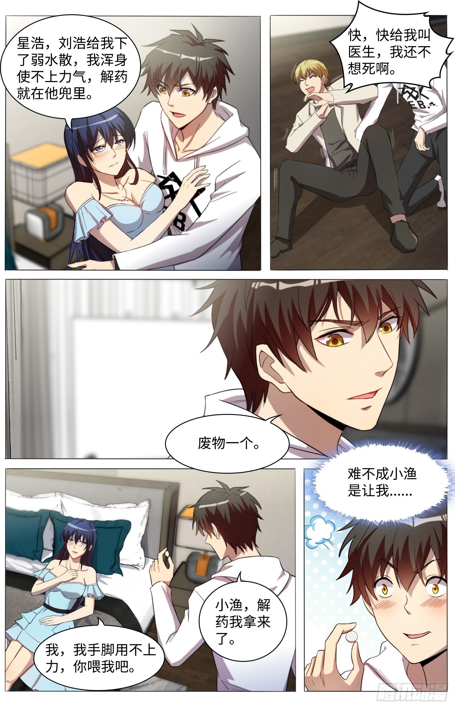 海皇重生漫画免费漫画,21-喂药就喂药，亲什么嘴？1图