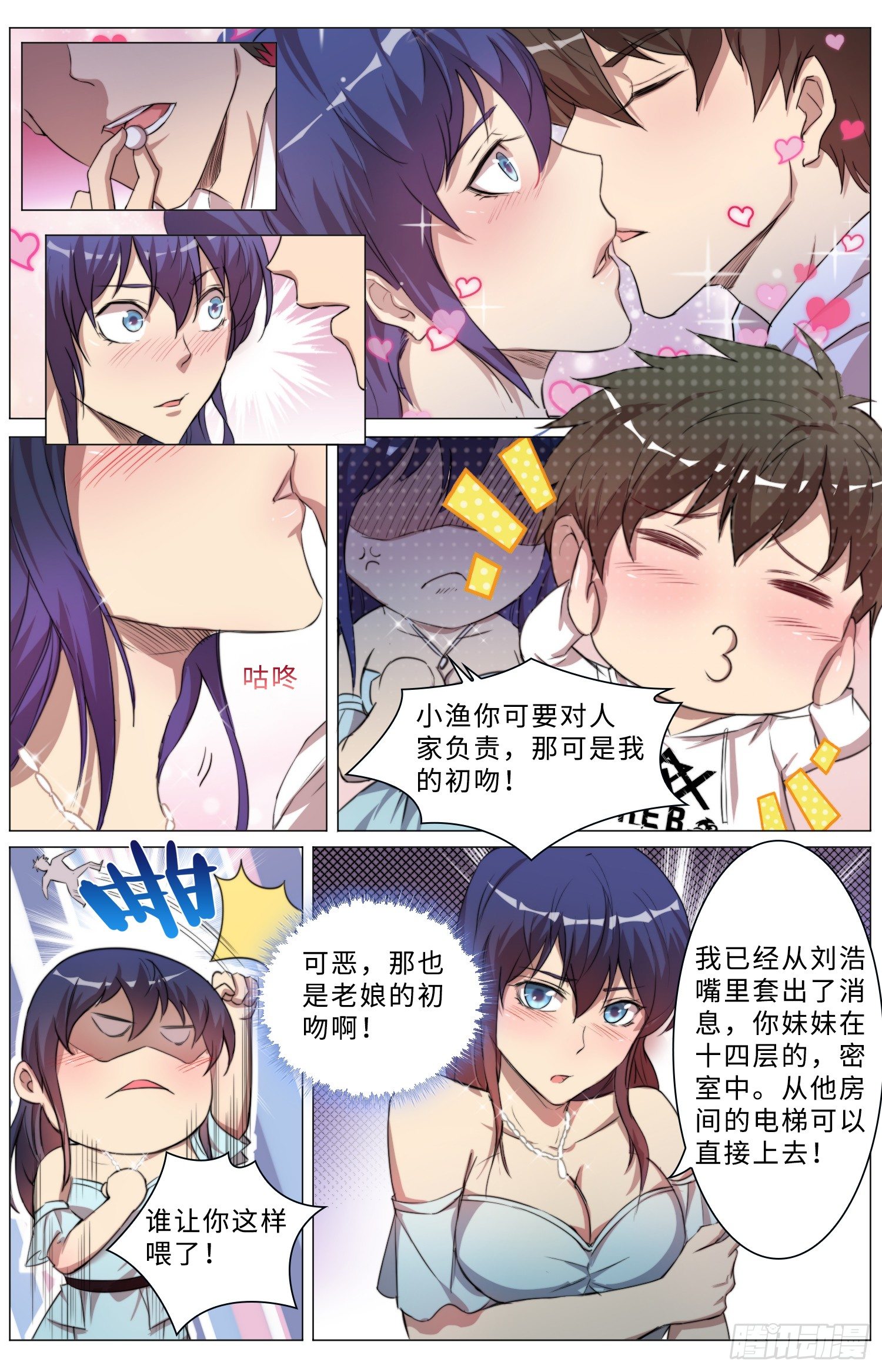 海皇重生漫画免费漫画,21-喂药就喂药，亲什么嘴？2图