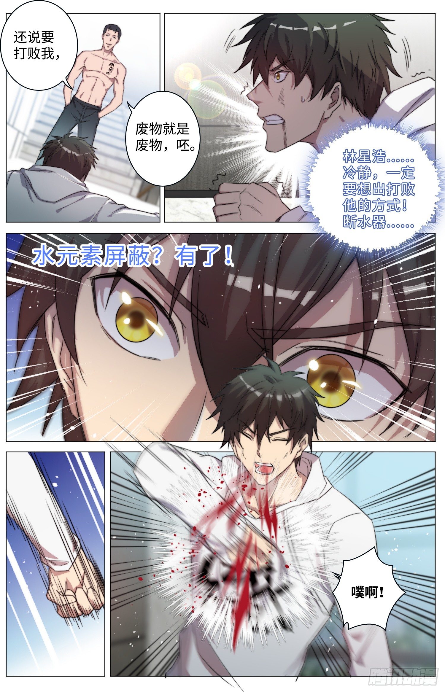 海皇重生漫画免费漫画,19-想救妹妹？得看你有没有本事2图
