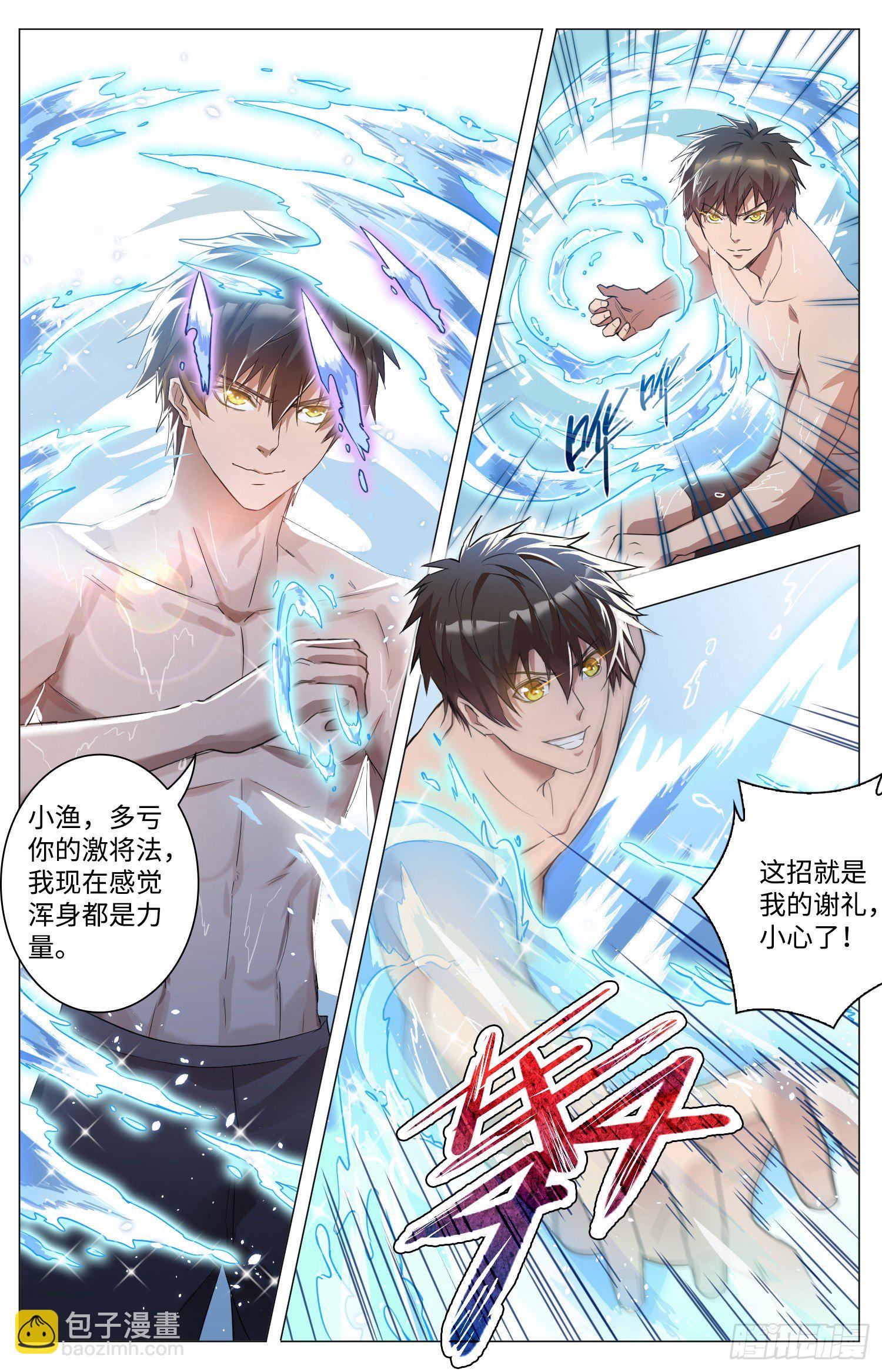 海皇重生漫画免费漫画,7-血脉之力2图