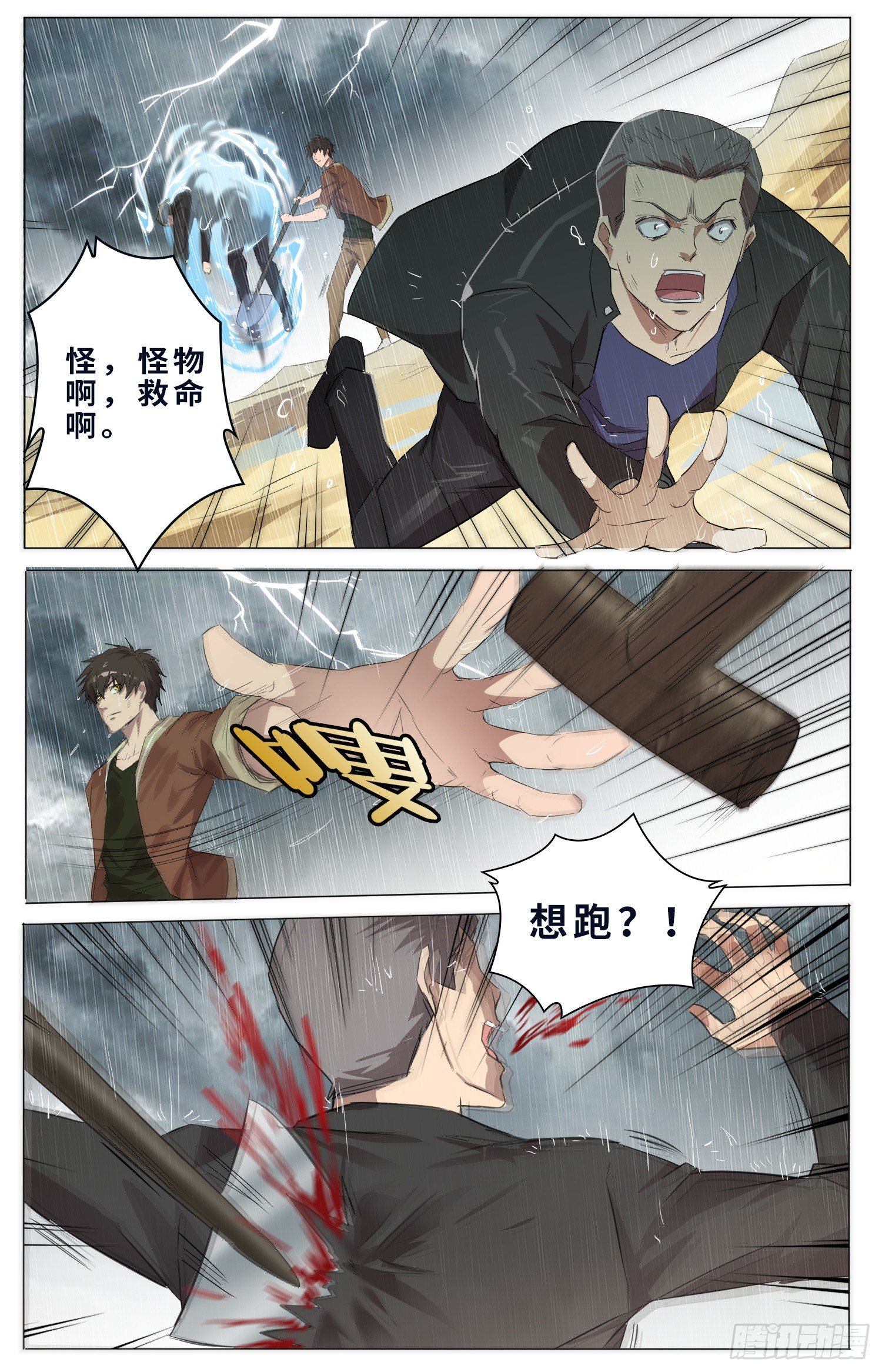 海皇重生漫画免费漫画,5-重生1图