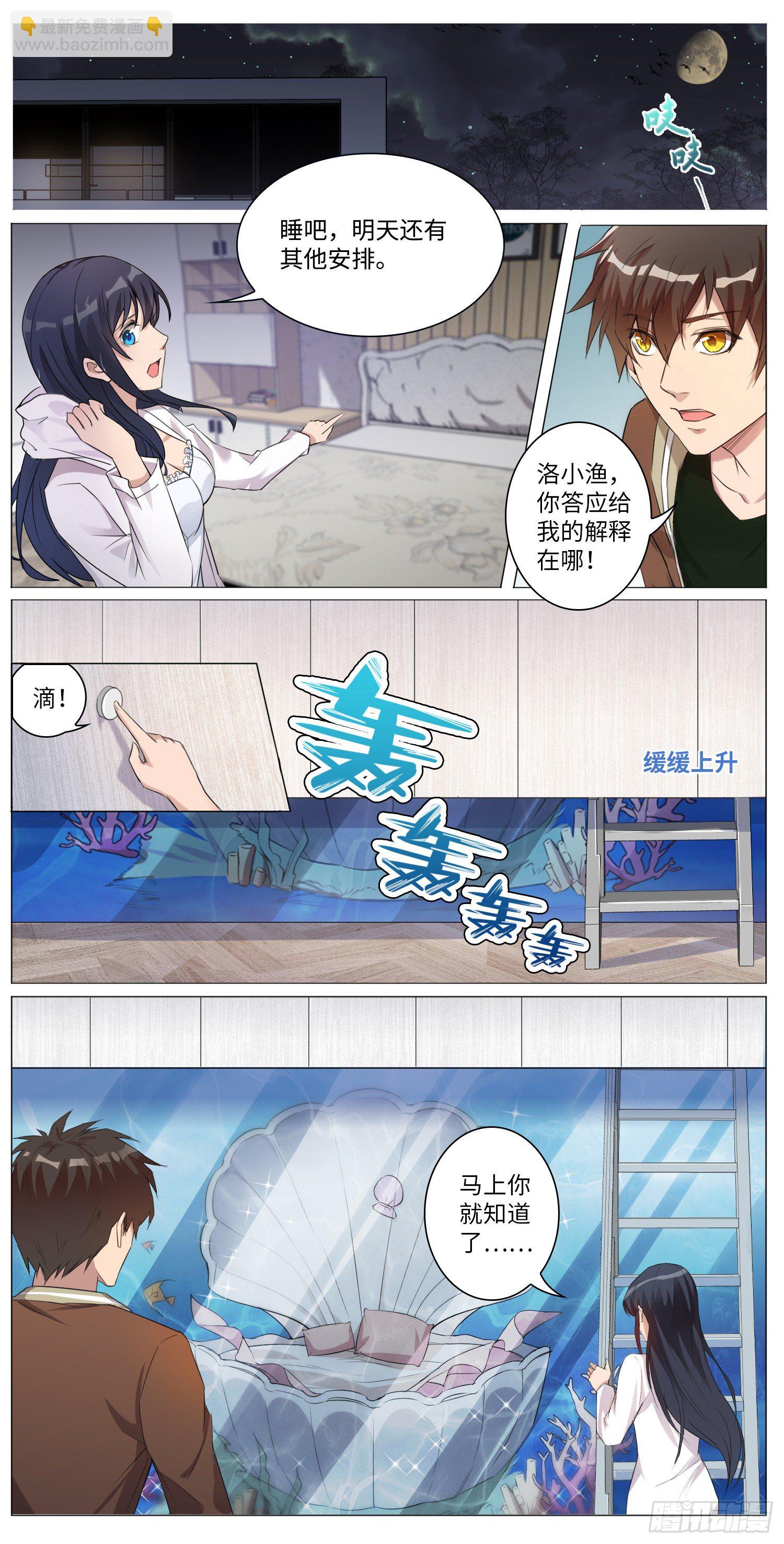海皇重生漫画免费漫画,7-血脉之力2图