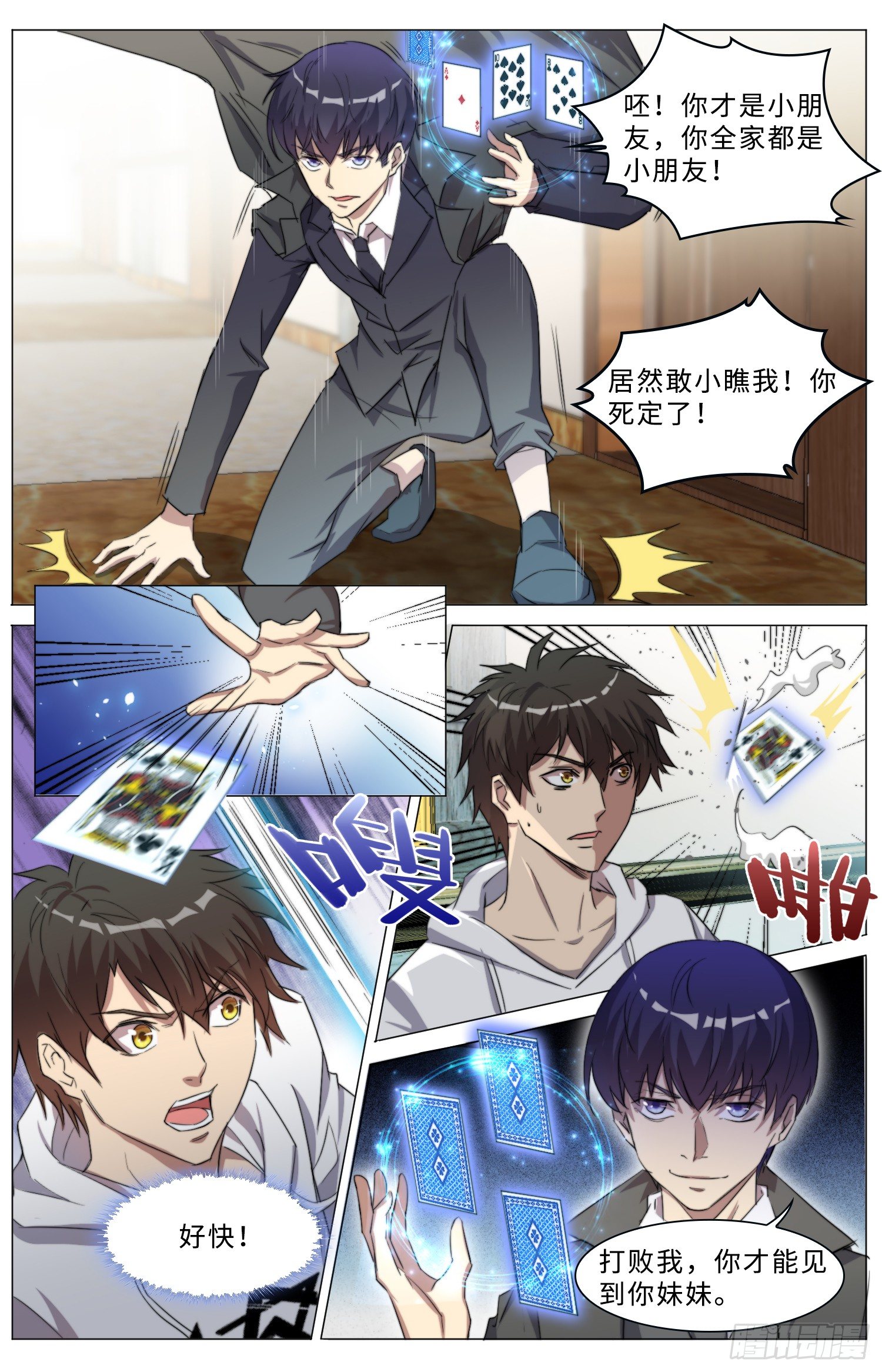 海皇重生漫画免费漫画,20-打败我，才能见到你妹妹1图