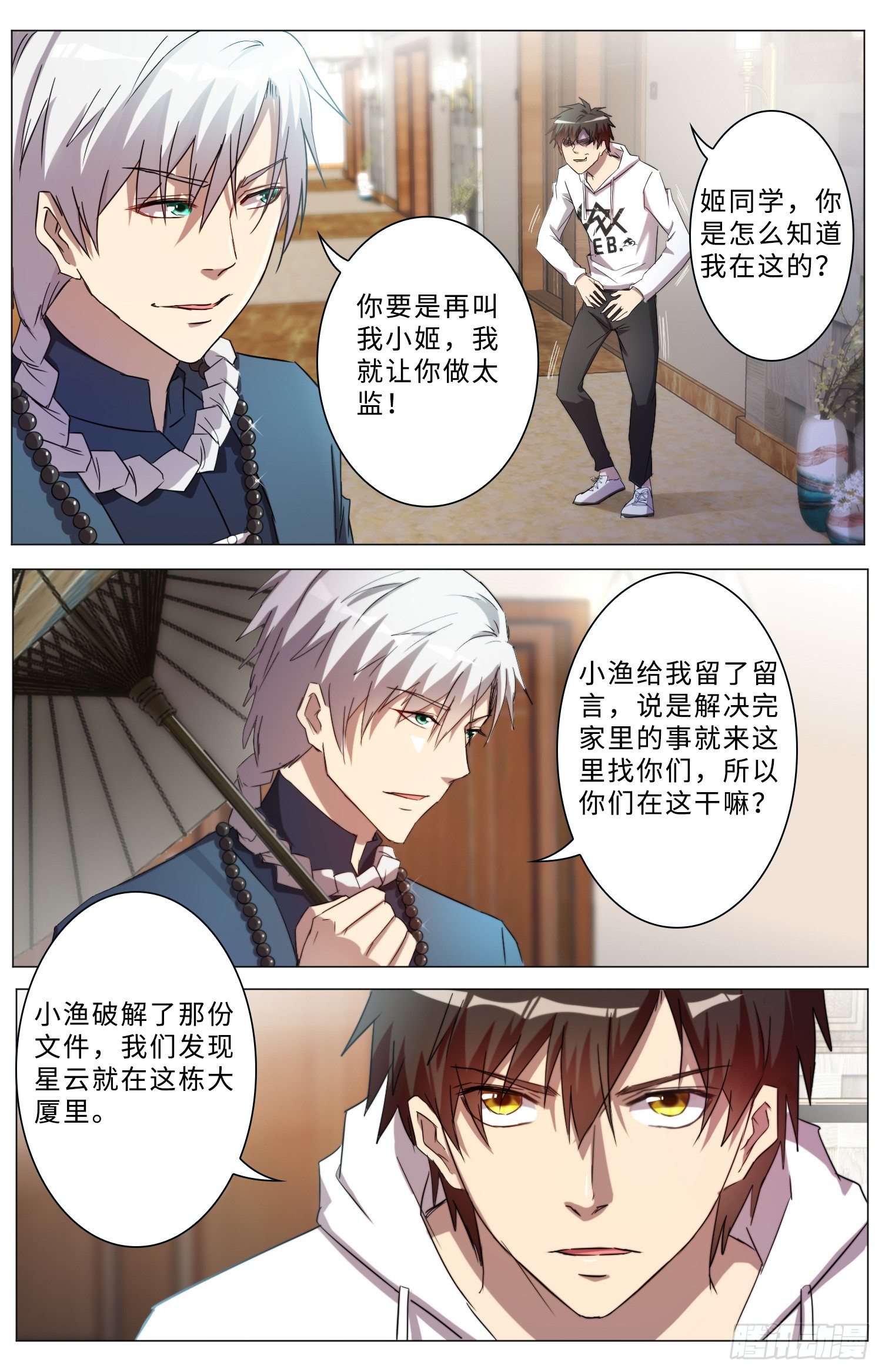 海皇重生漫画免费漫画,20-打败我，才能见到你妹妹1图