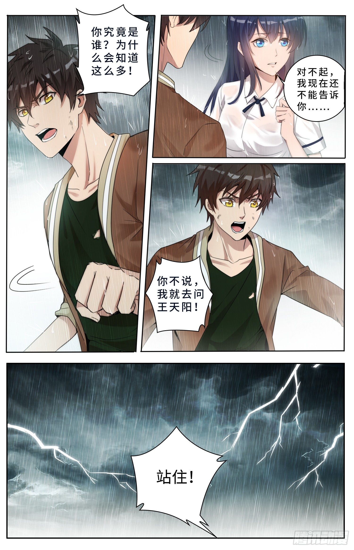 海皇重生漫画免费漫画,6-洛小鱼1图