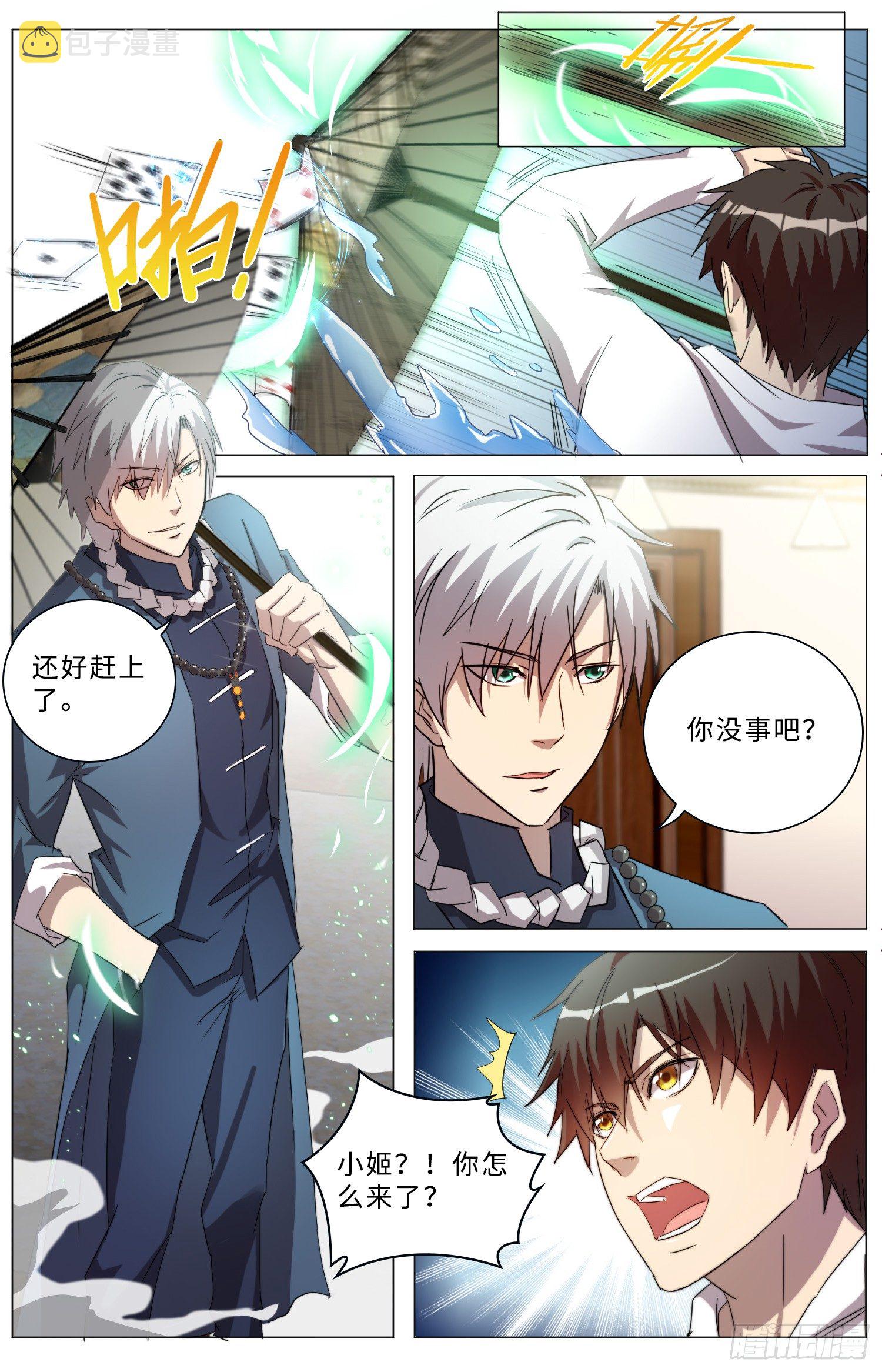 海皇重生漫画免费漫画,20-打败我，才能见到你妹妹2图