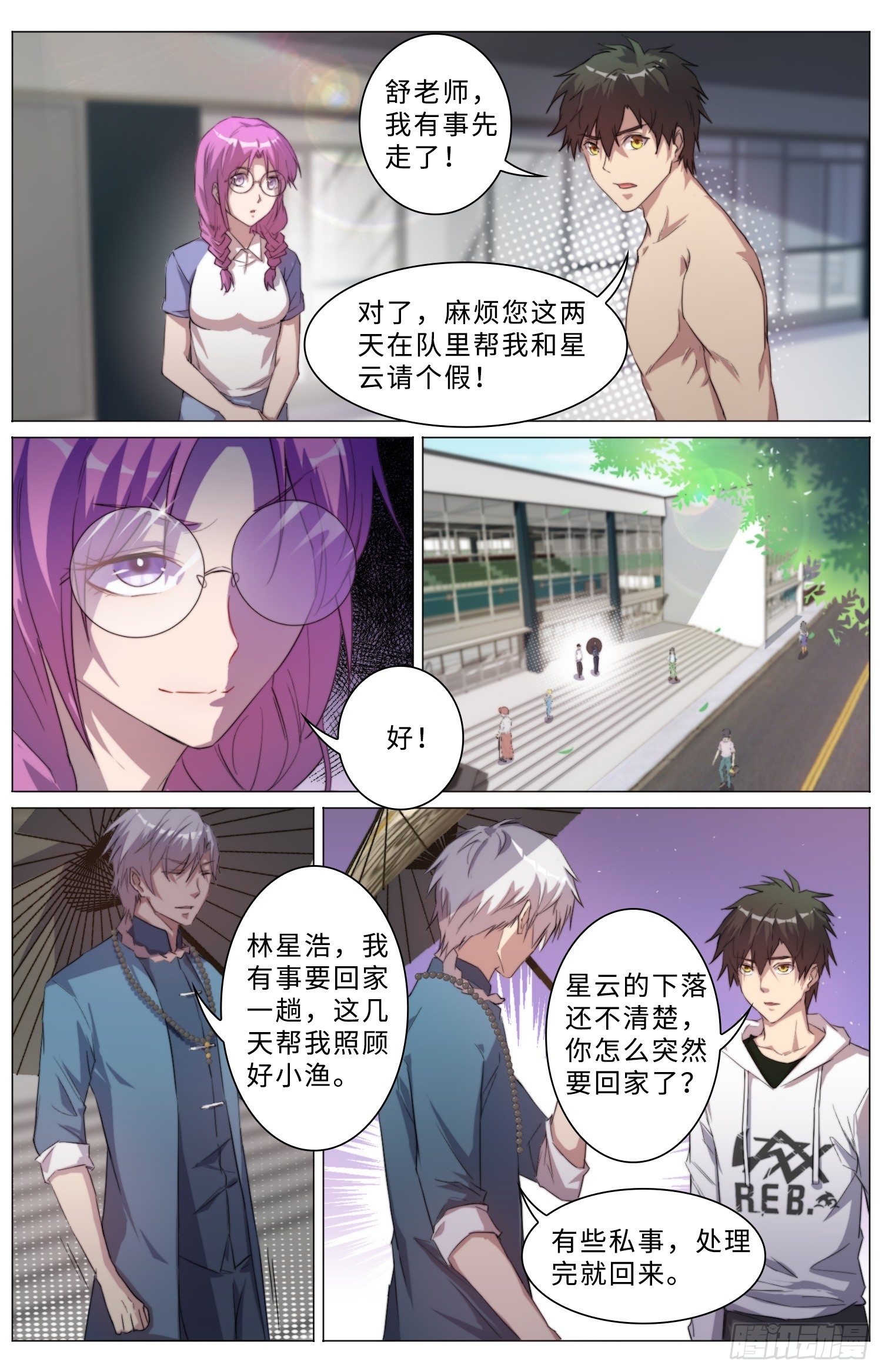 海皇重生漫画免费漫画,16-试探1图