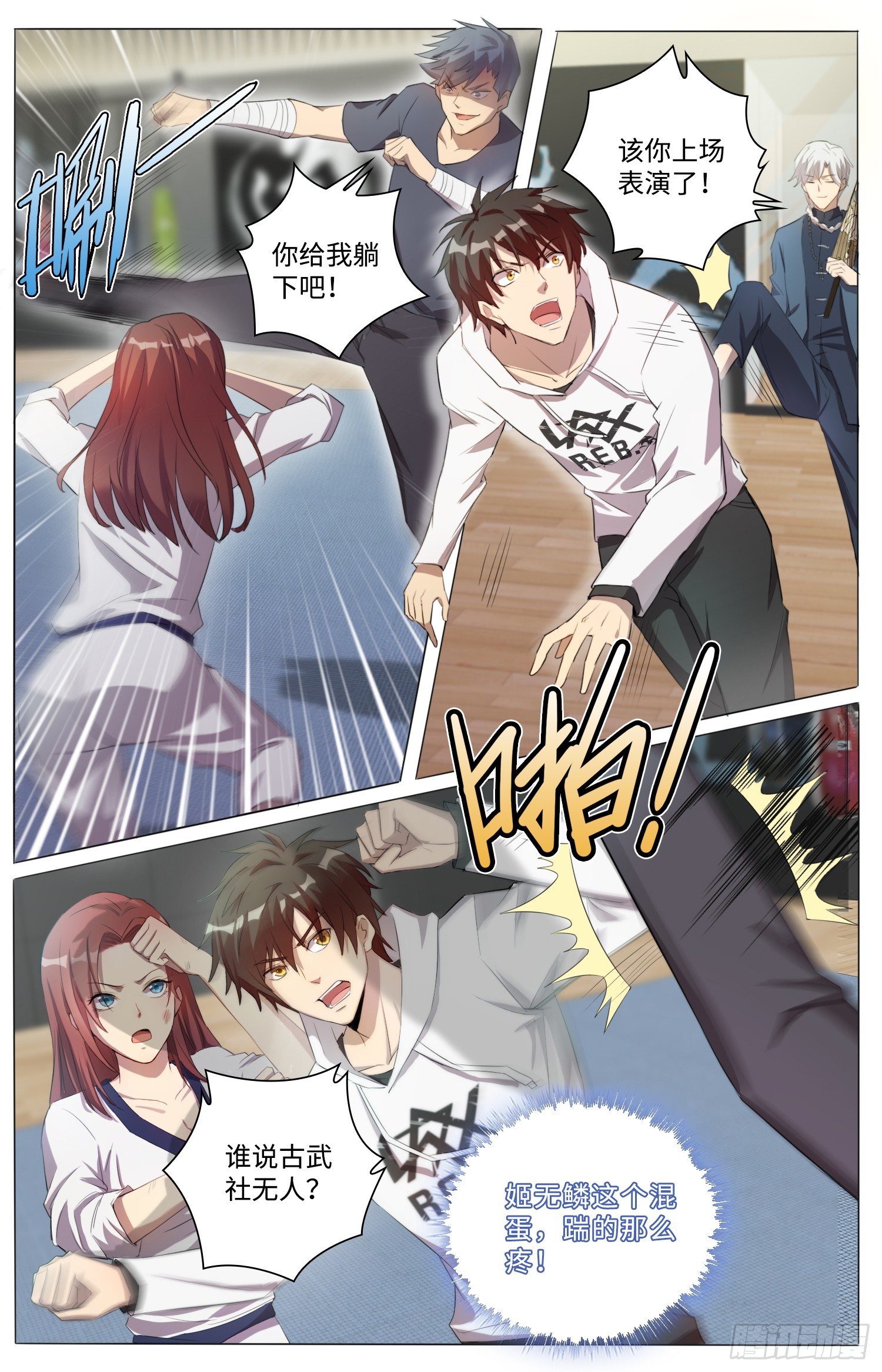 海皇重生漫画免费漫画,11-迷妹舒九钗2图