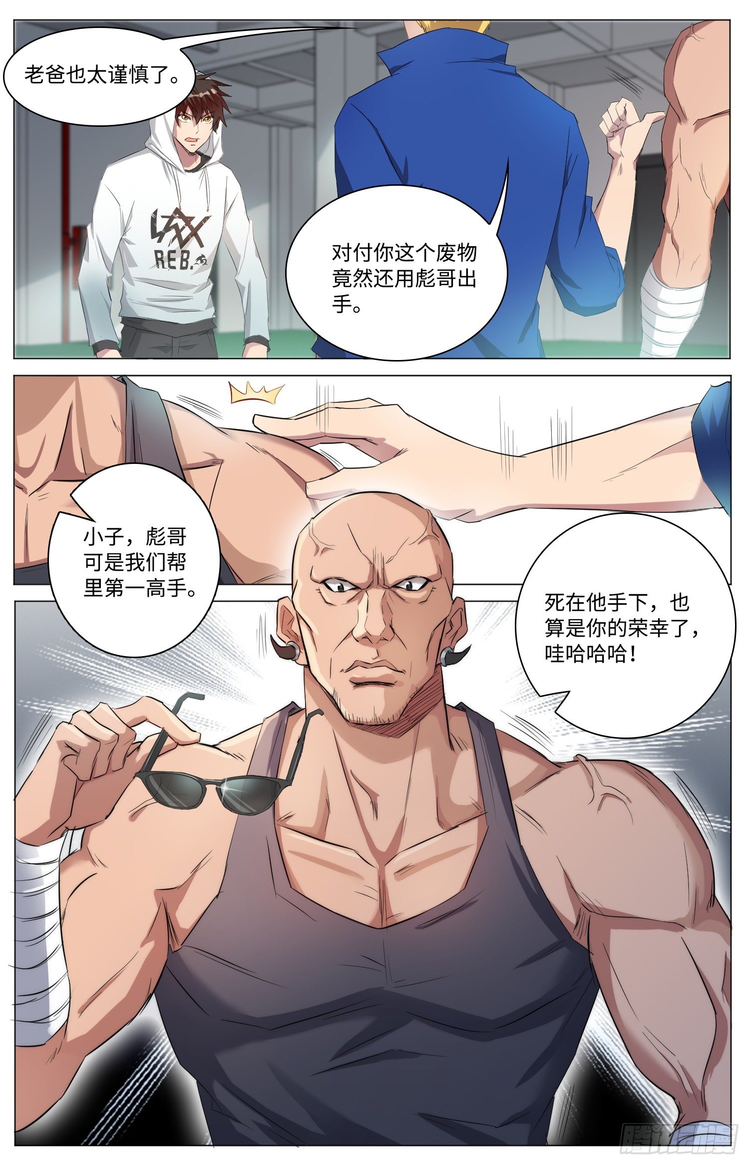 海皇重生漫画免费漫画,8-圈套2图