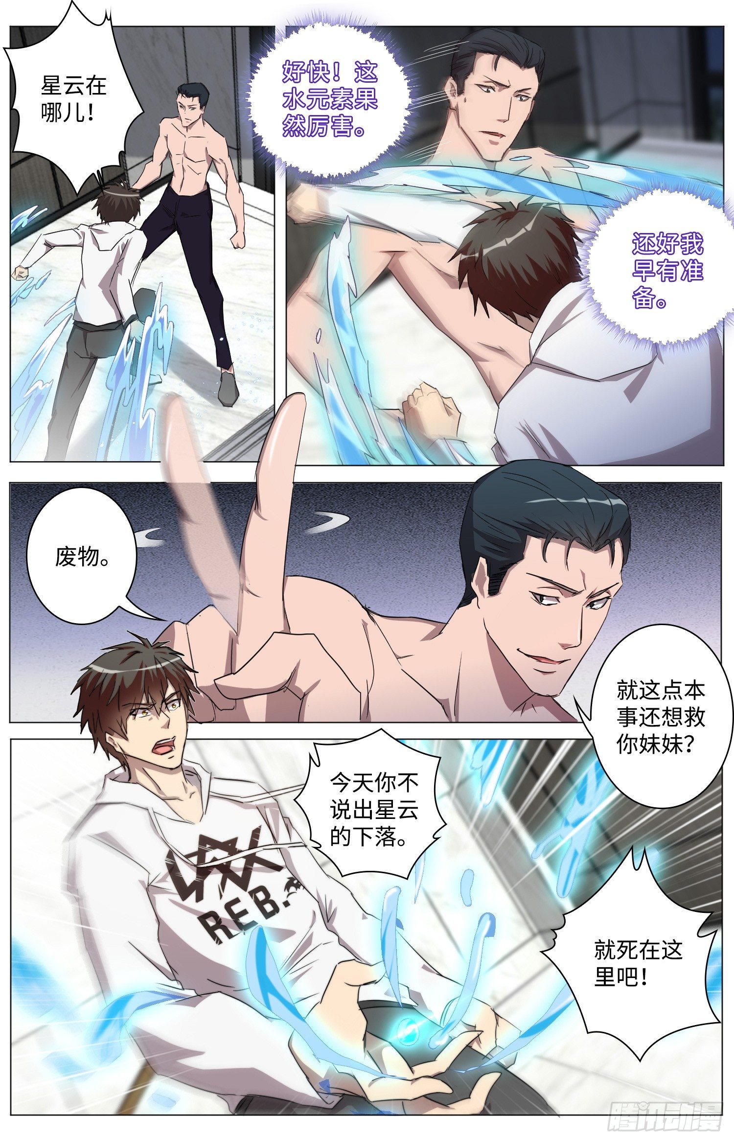 海皇重生漫画免费漫画,19-想救妹妹？得看你有没有本事1图
