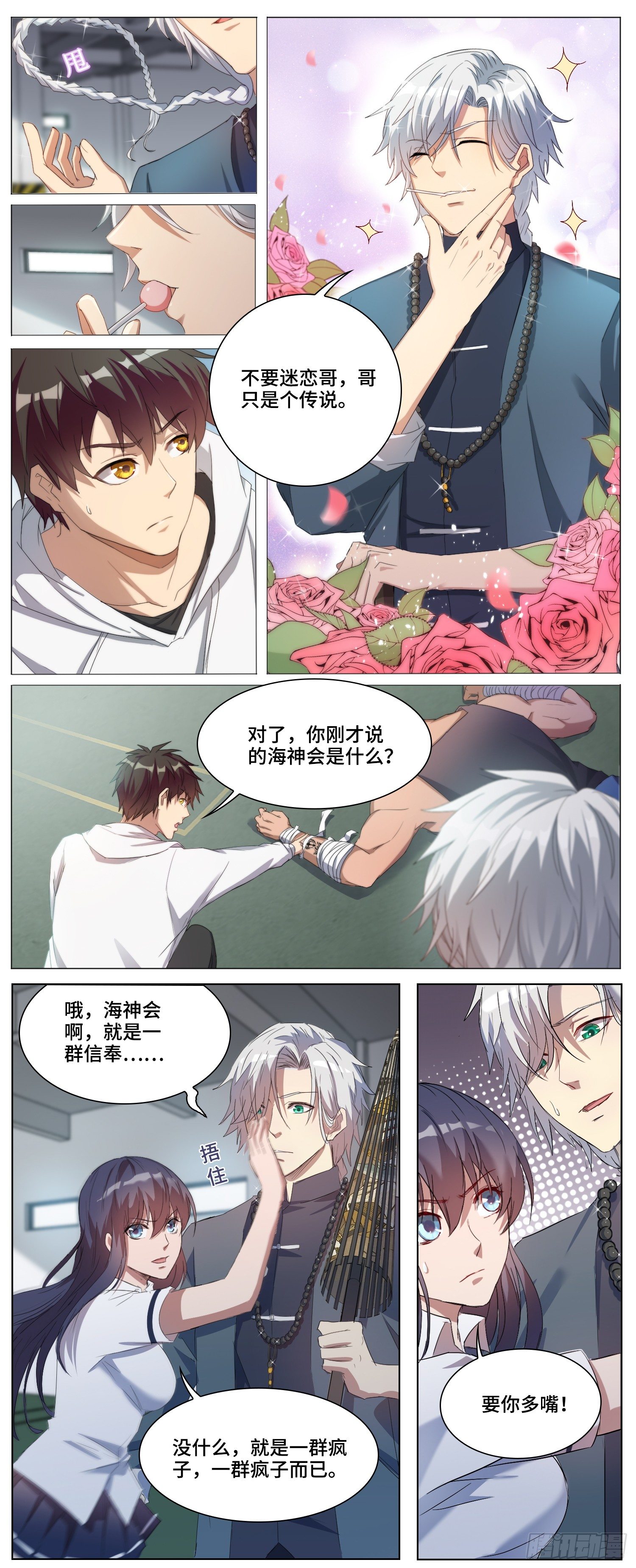 海皇重生漫画免费漫画,9-姬无鳞2图