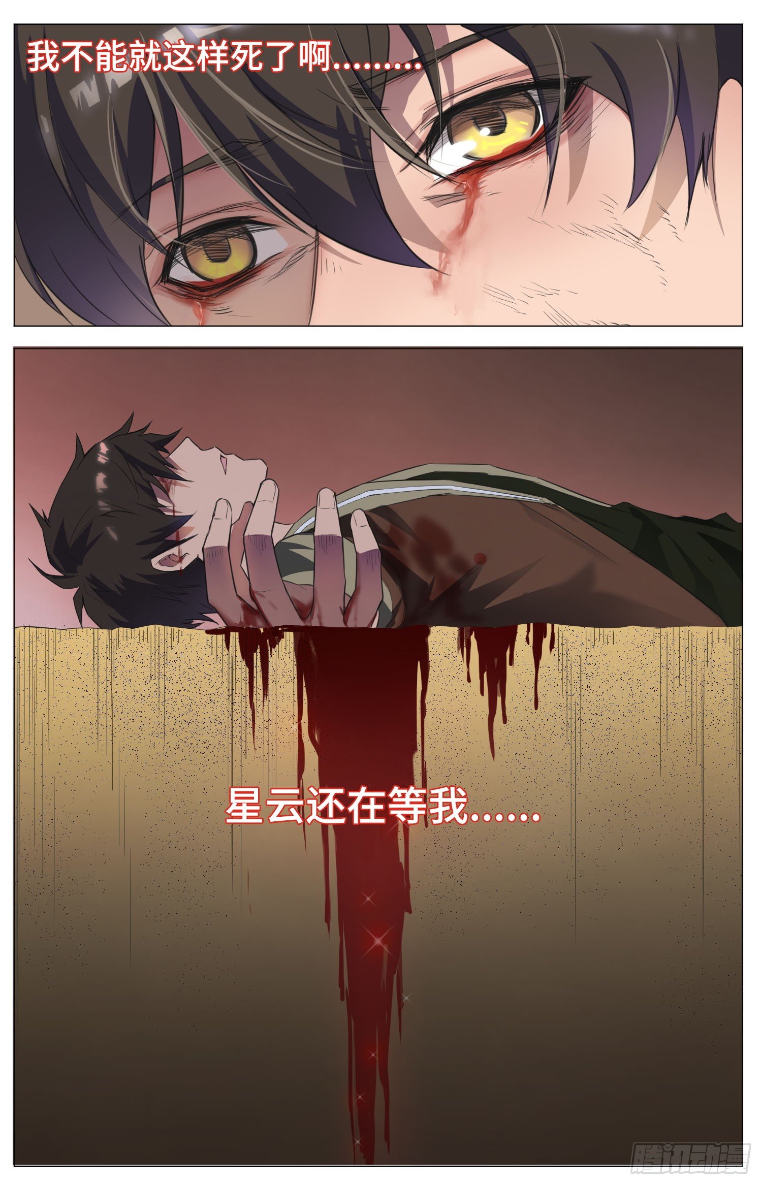 海皇重生漫画免费漫画,4-被杀2图
