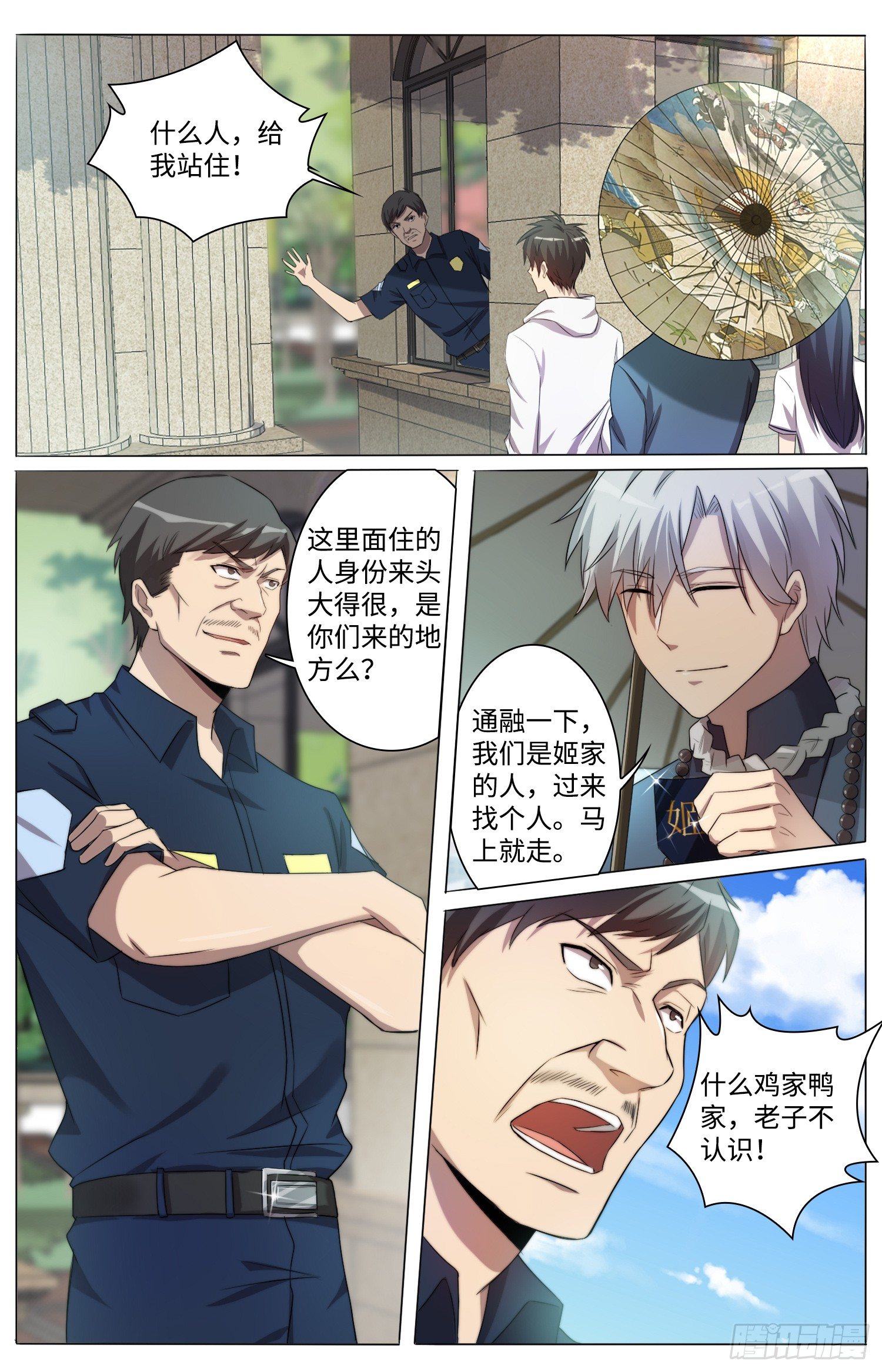 海皇重生漫画免费漫画,14-神秘人2图