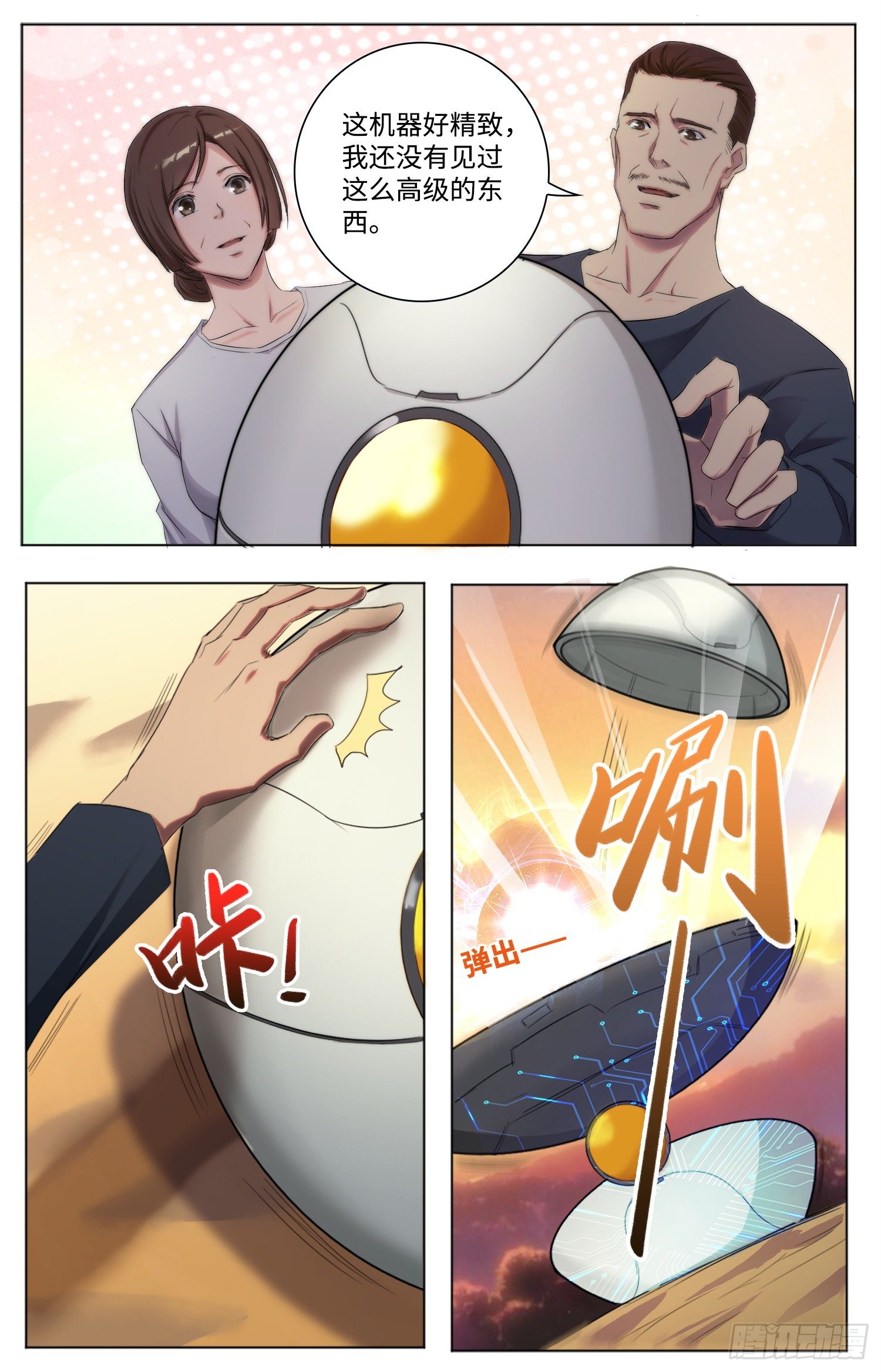 海皇重生漫画免费漫画,2-危机四伏1图