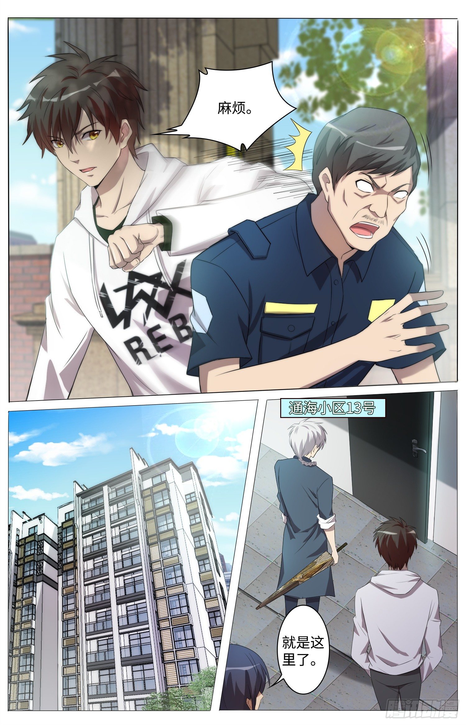海皇重生漫画免费漫画,14-神秘人1图