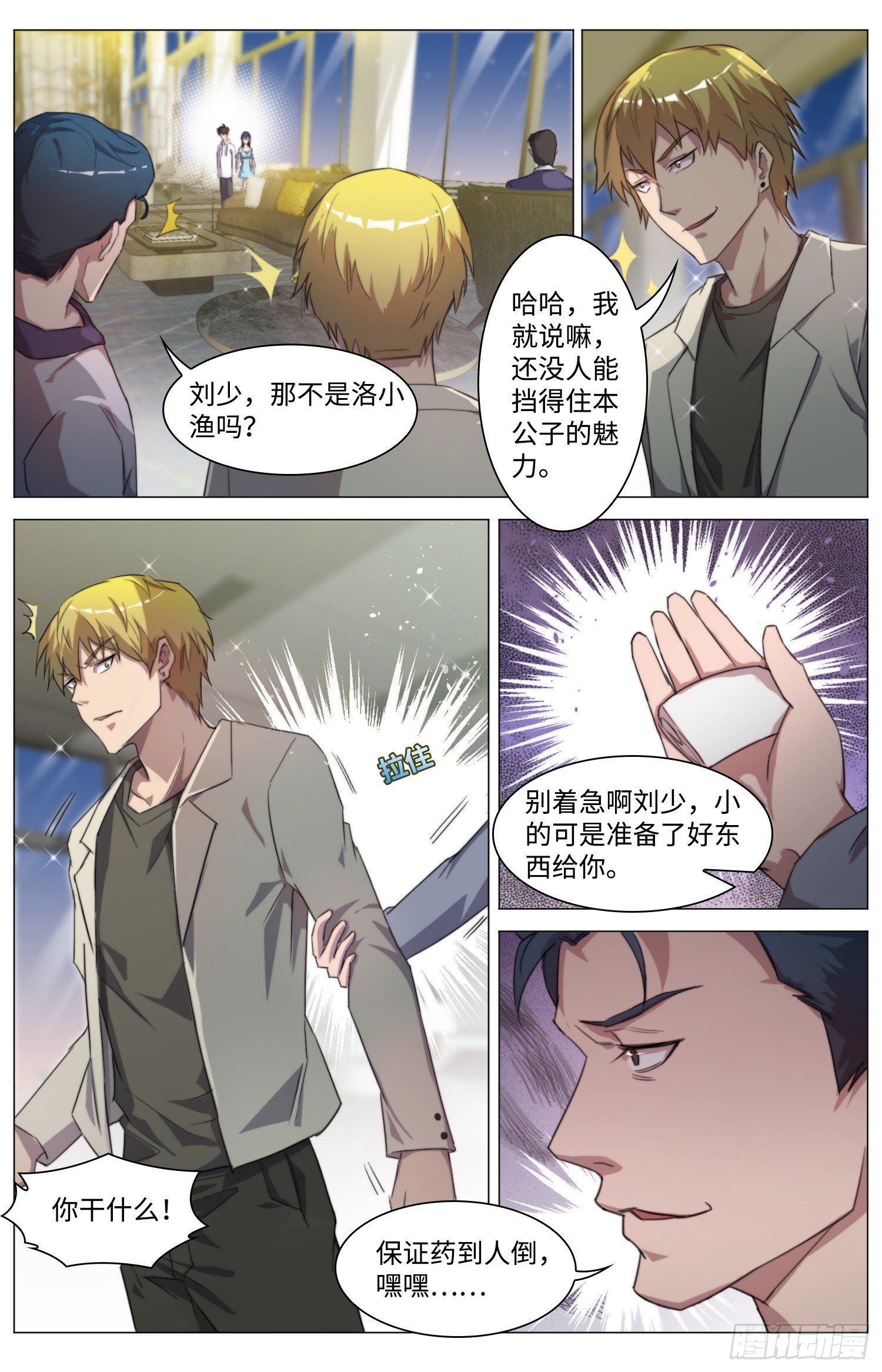 海皇重生漫画免费漫画,18-狩皇计划？1图