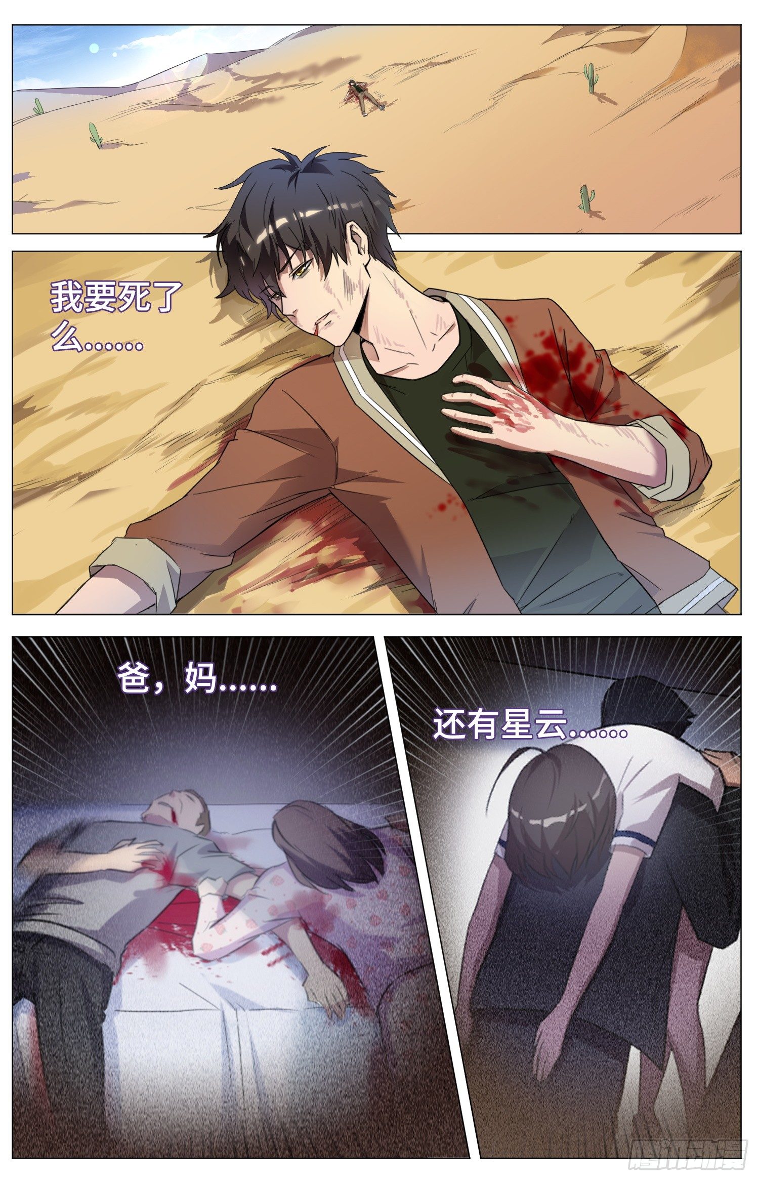 海皇重生漫画免费漫画,4-被杀1图