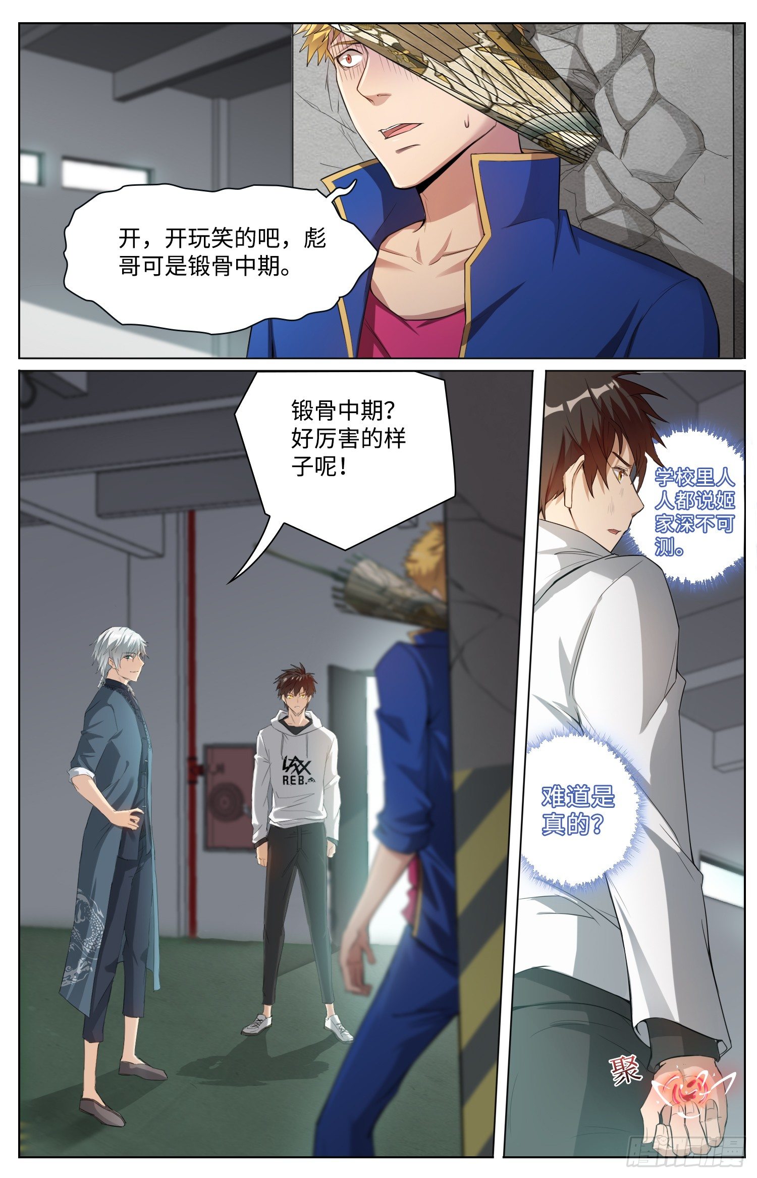 海皇重生漫画免费漫画,9-姬无鳞1图