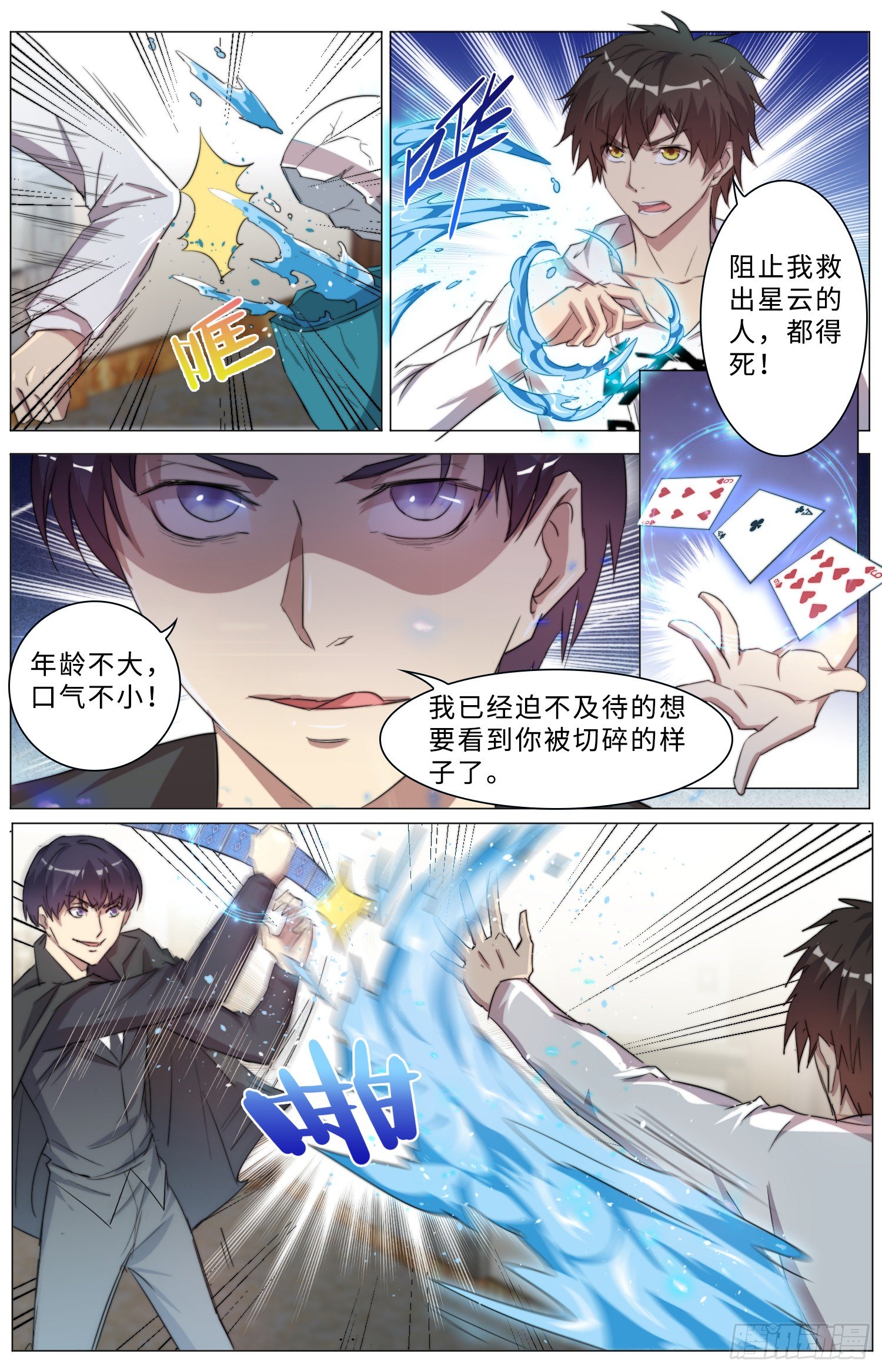 海皇重生漫画免费漫画,20-打败我，才能见到你妹妹2图