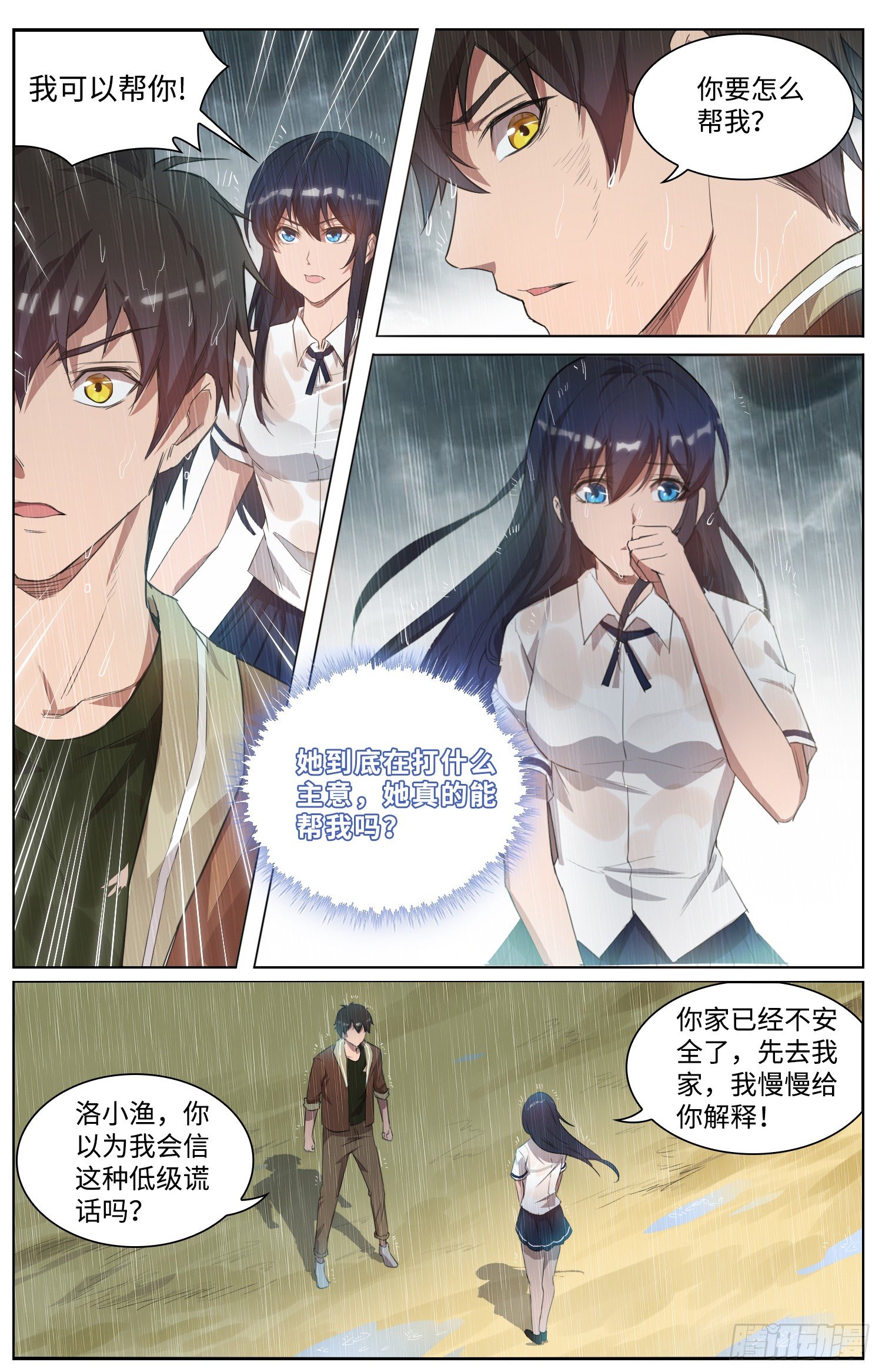 海皇重生漫画免费漫画,6-洛小鱼2图