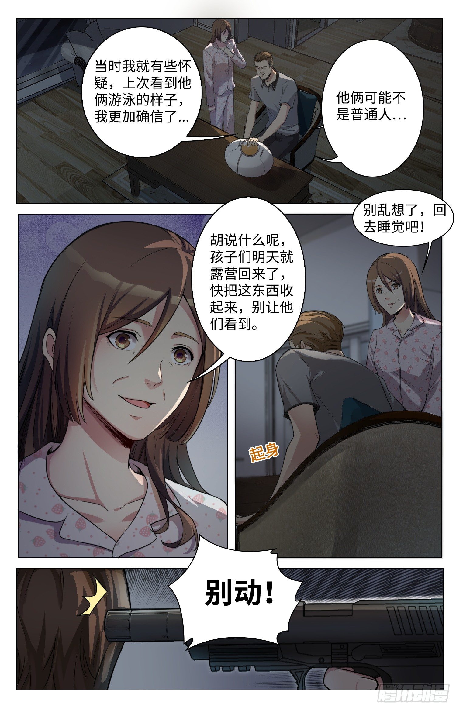 海皇重生漫画免费漫画,3-天降杀劫1图