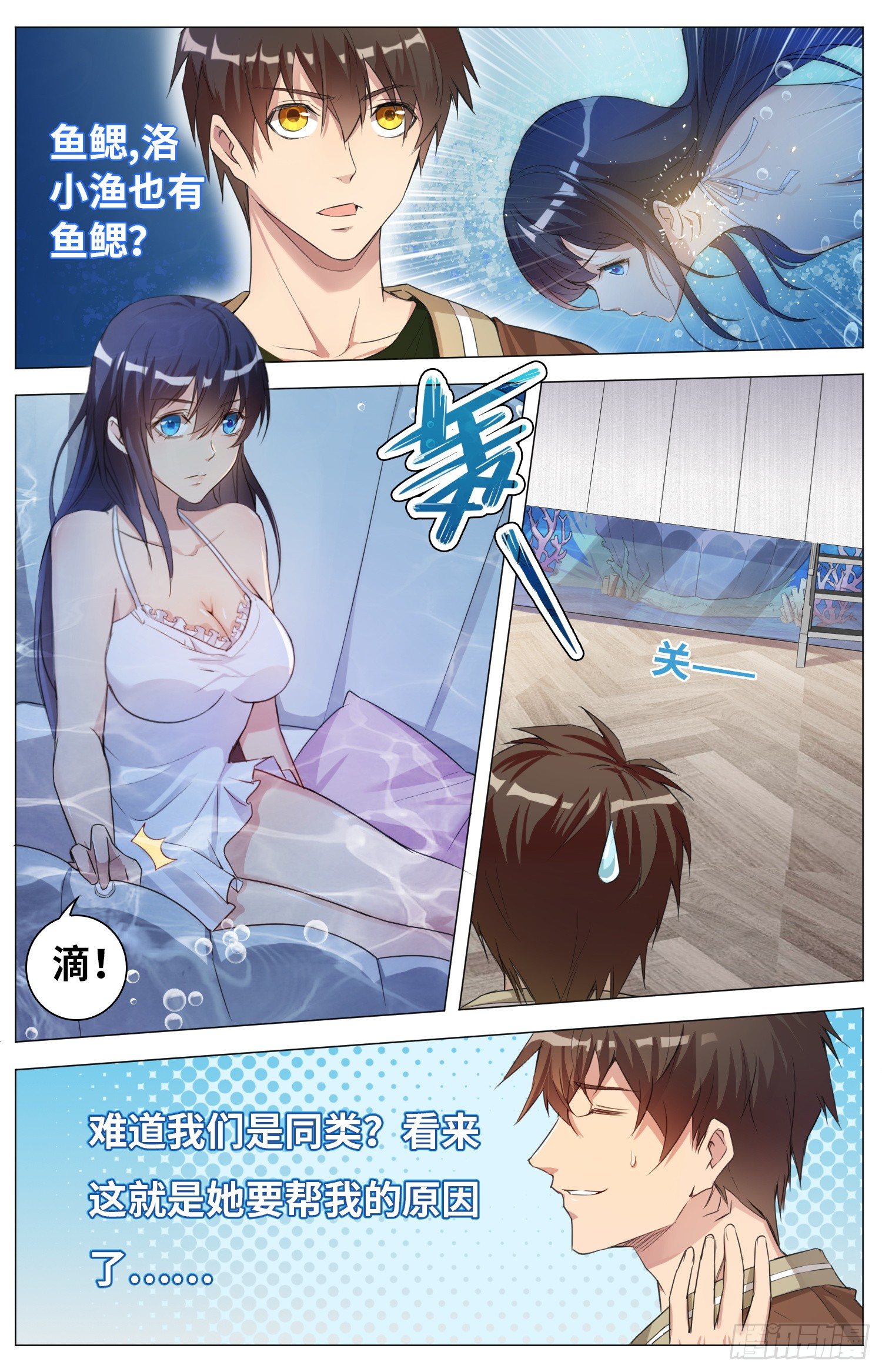 海皇重生漫画免费漫画,7-血脉之力2图