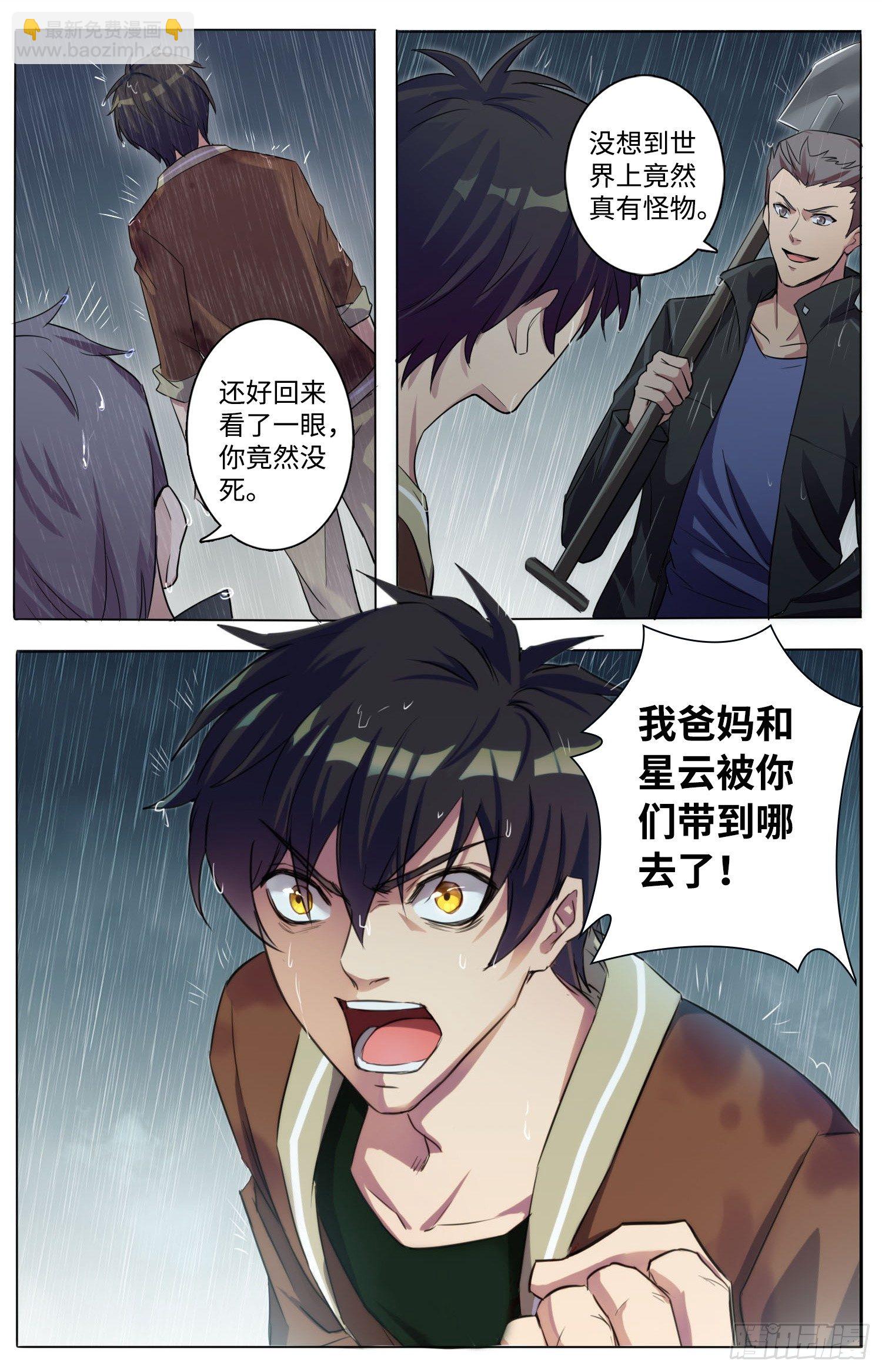 海皇重生漫画免费漫画,5-重生2图
