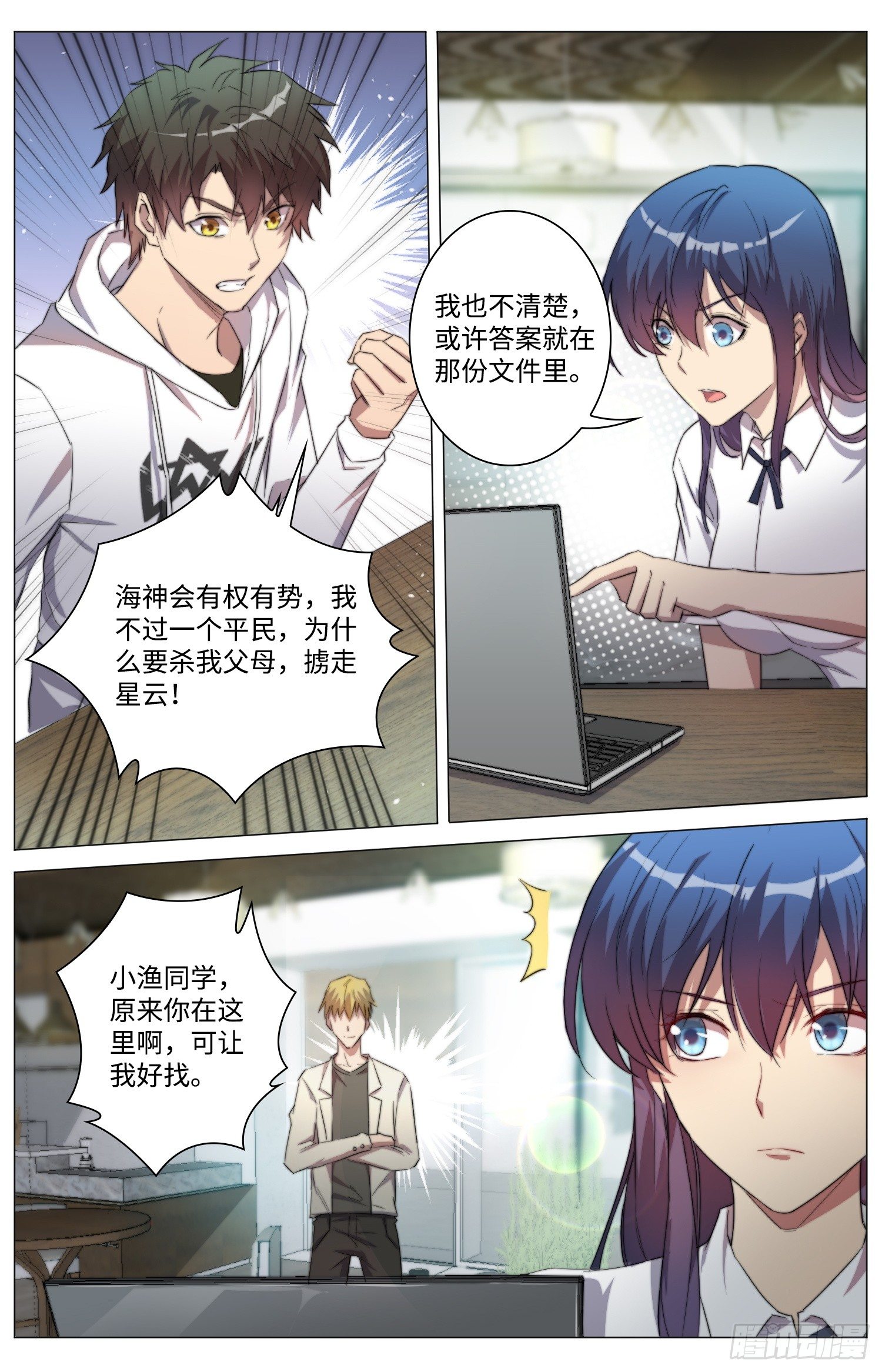 海皇的账号漫画,17-爪子从洛小渔身上拿开！2图