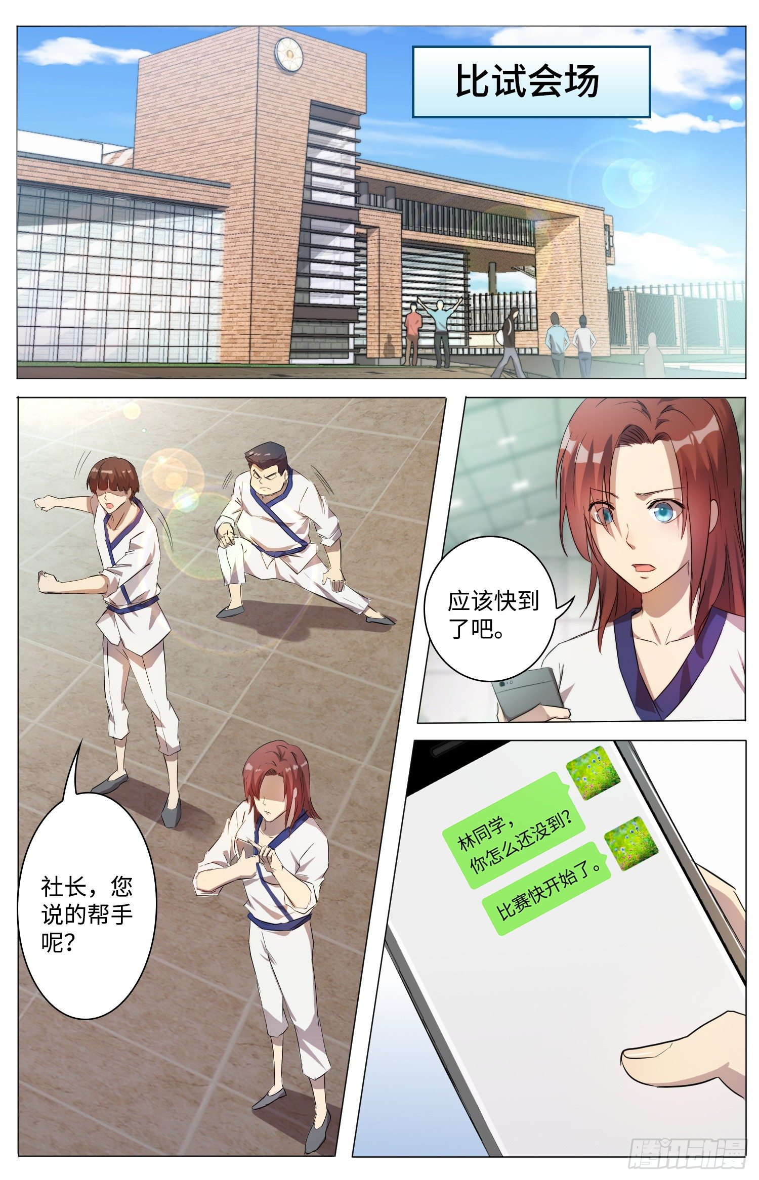 海皇重生漫画免费漫画,12-比武2图