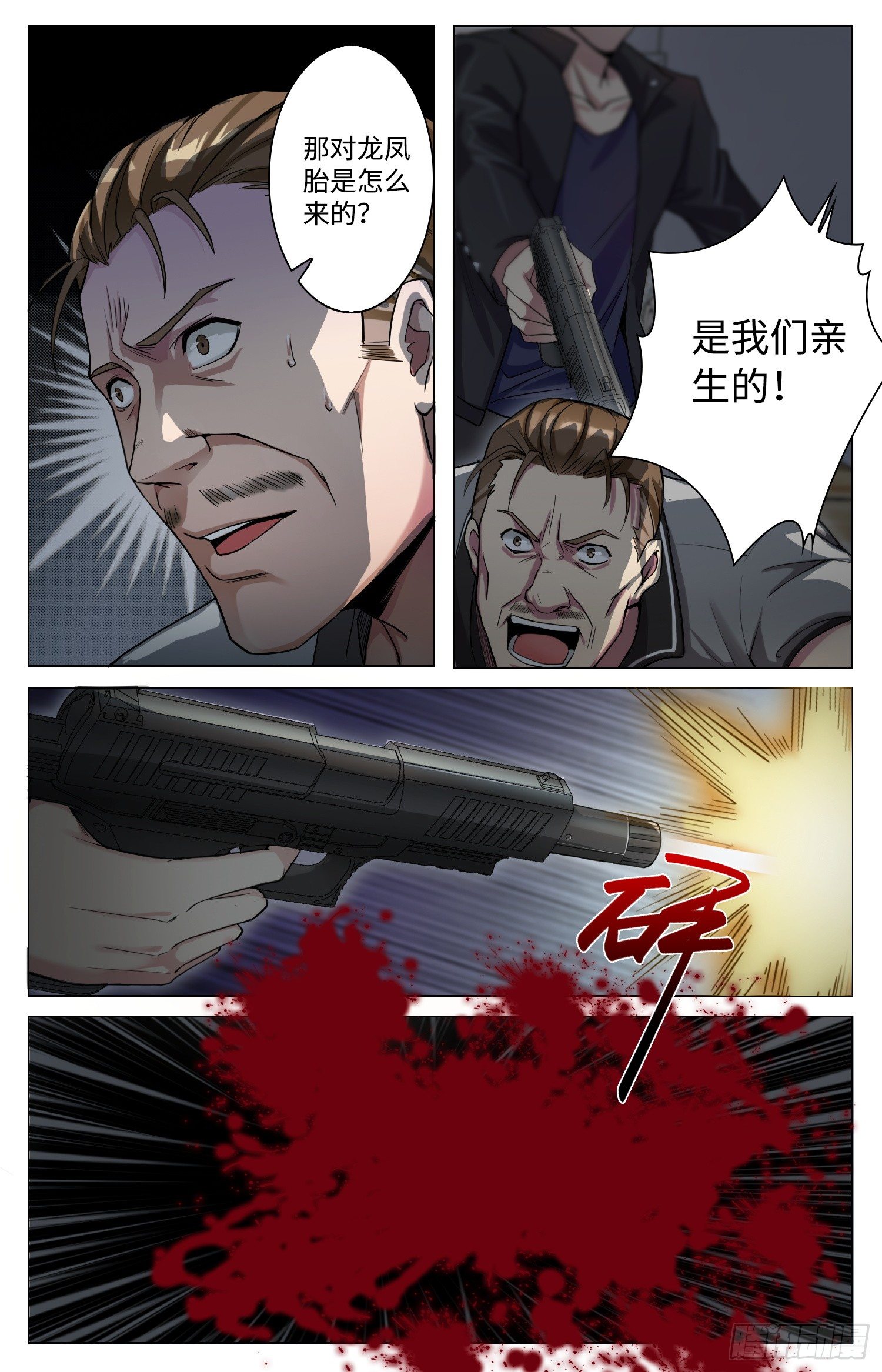 海皇重生漫画免费漫画,3-天降杀劫2图